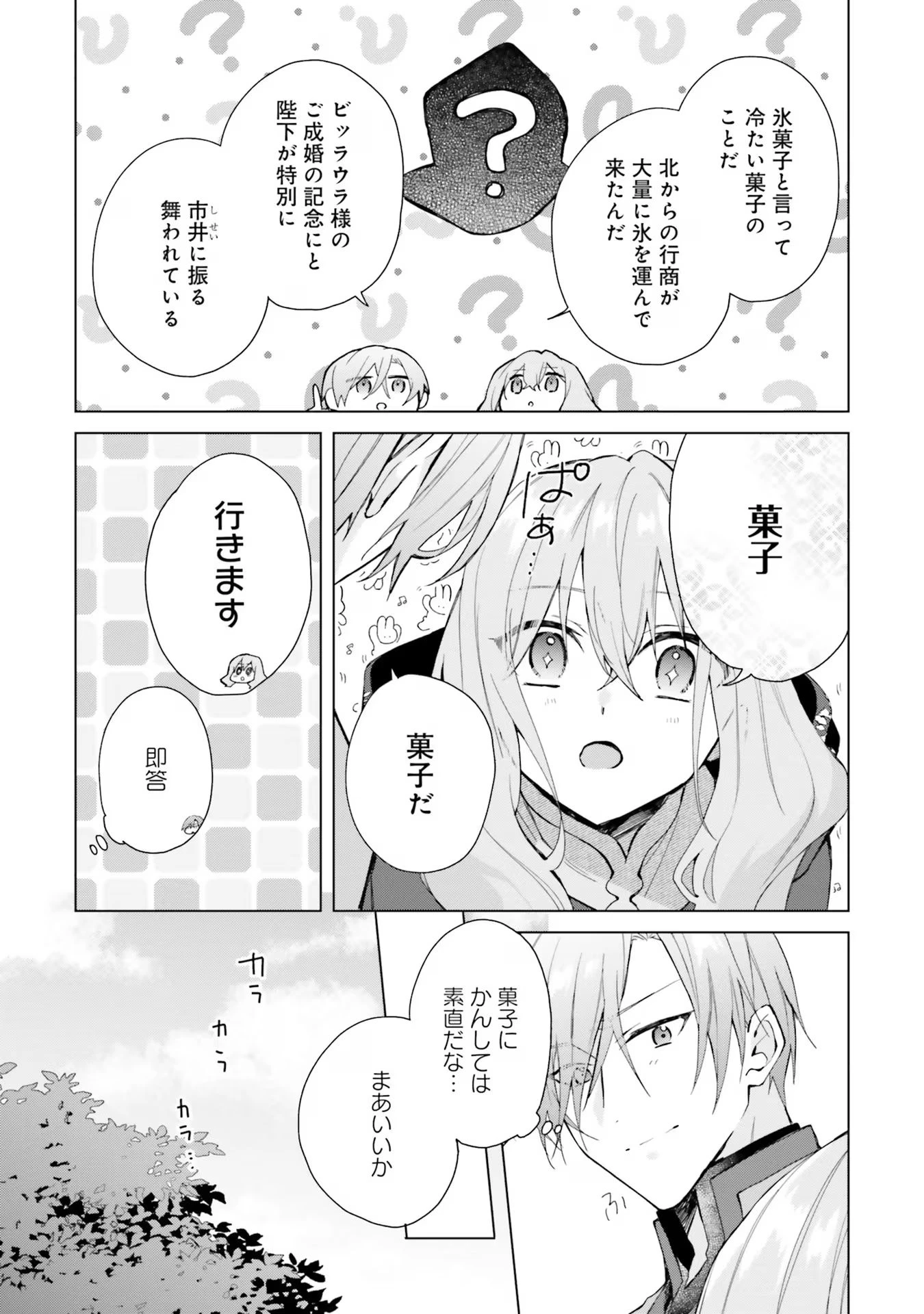 Doumo, Suki Na Hito Ni Horegusuri Wo Irai Sareta Majo Desu. (manga) 第20話 - 15