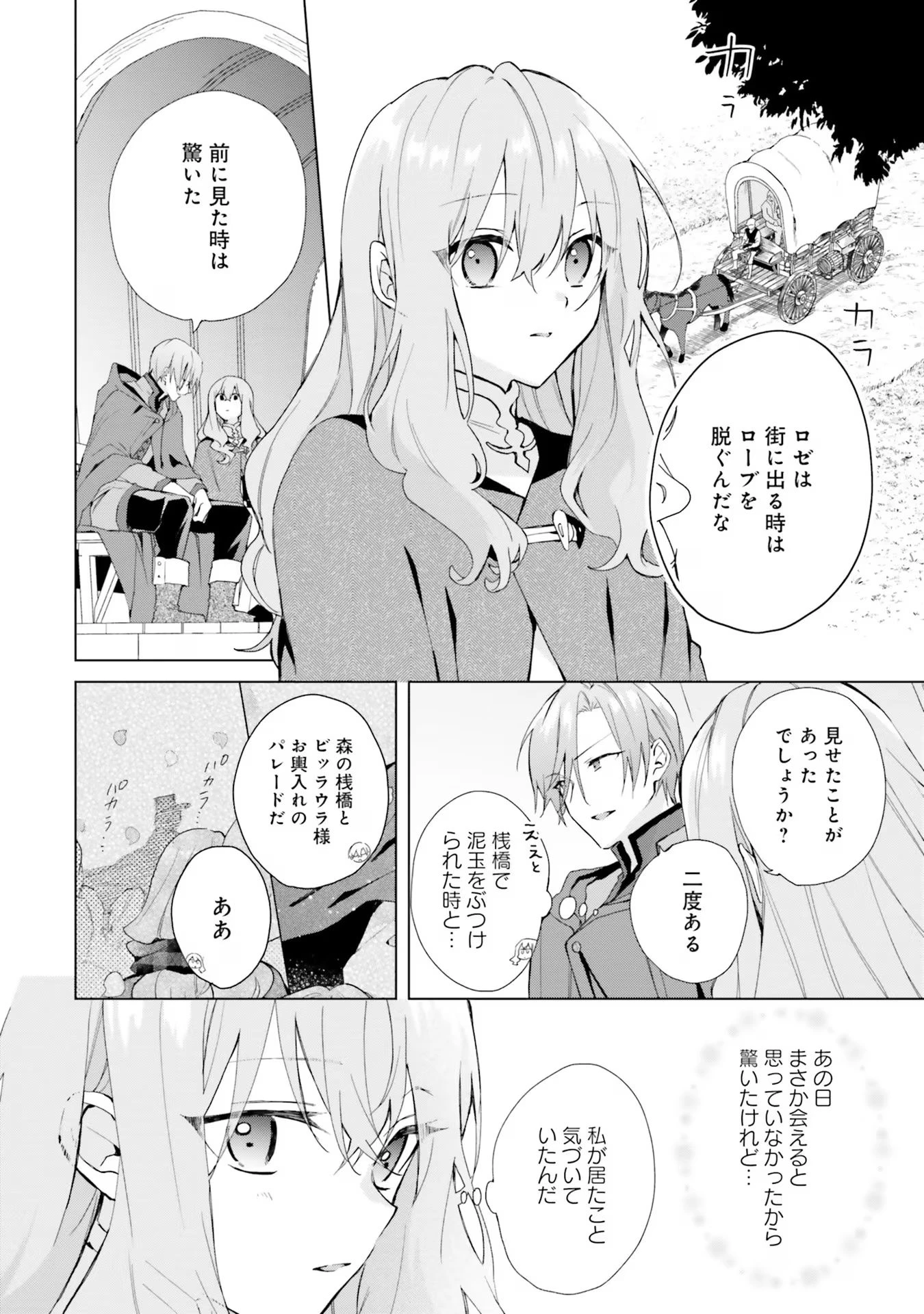Doumo, Suki Na Hito Ni Horegusuri Wo Irai Sareta Majo Desu. (manga) 第20話 - 16