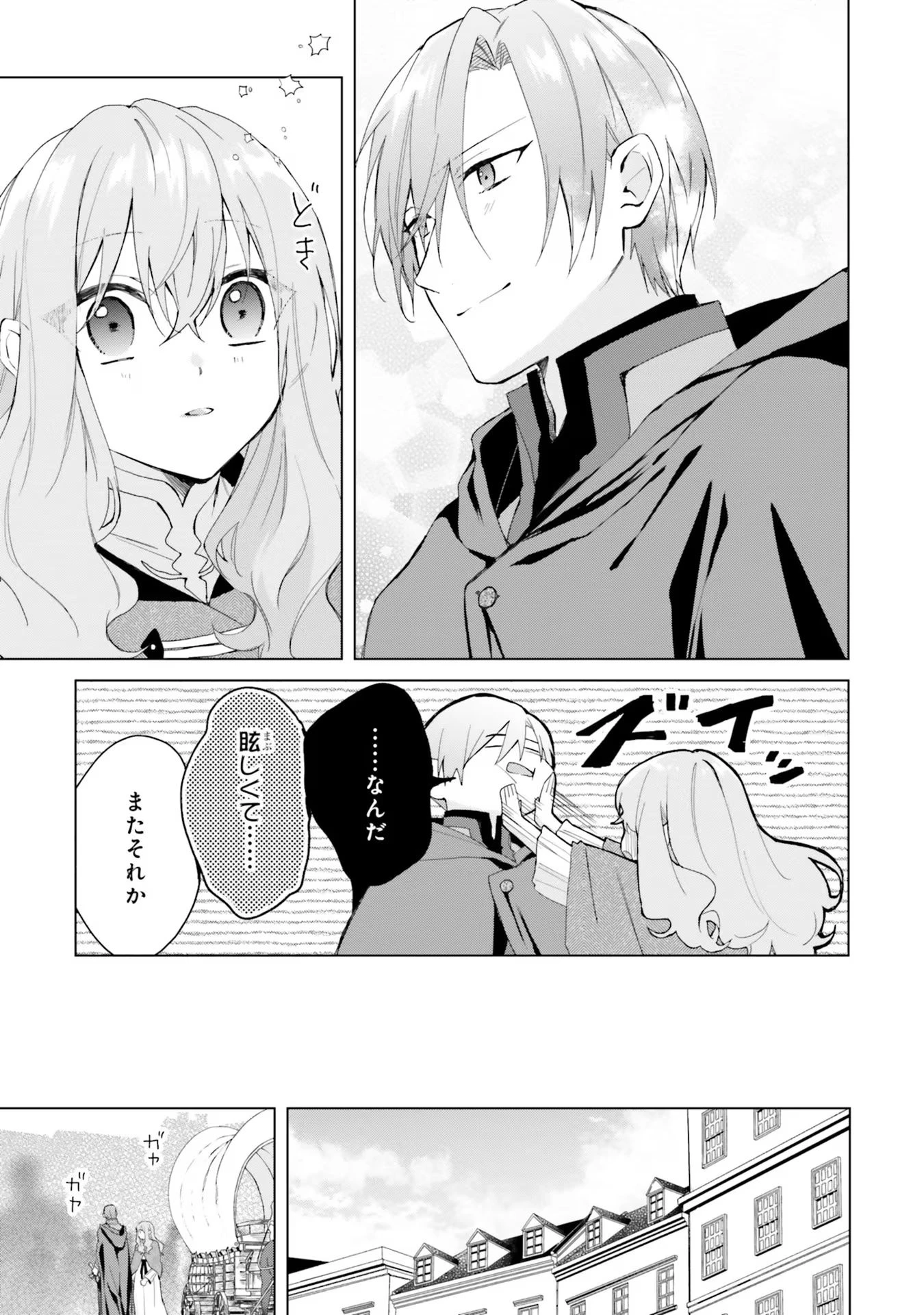 Doumo, Suki Na Hito Ni Horegusuri Wo Irai Sareta Majo Desu. (manga) 第20話 - 17