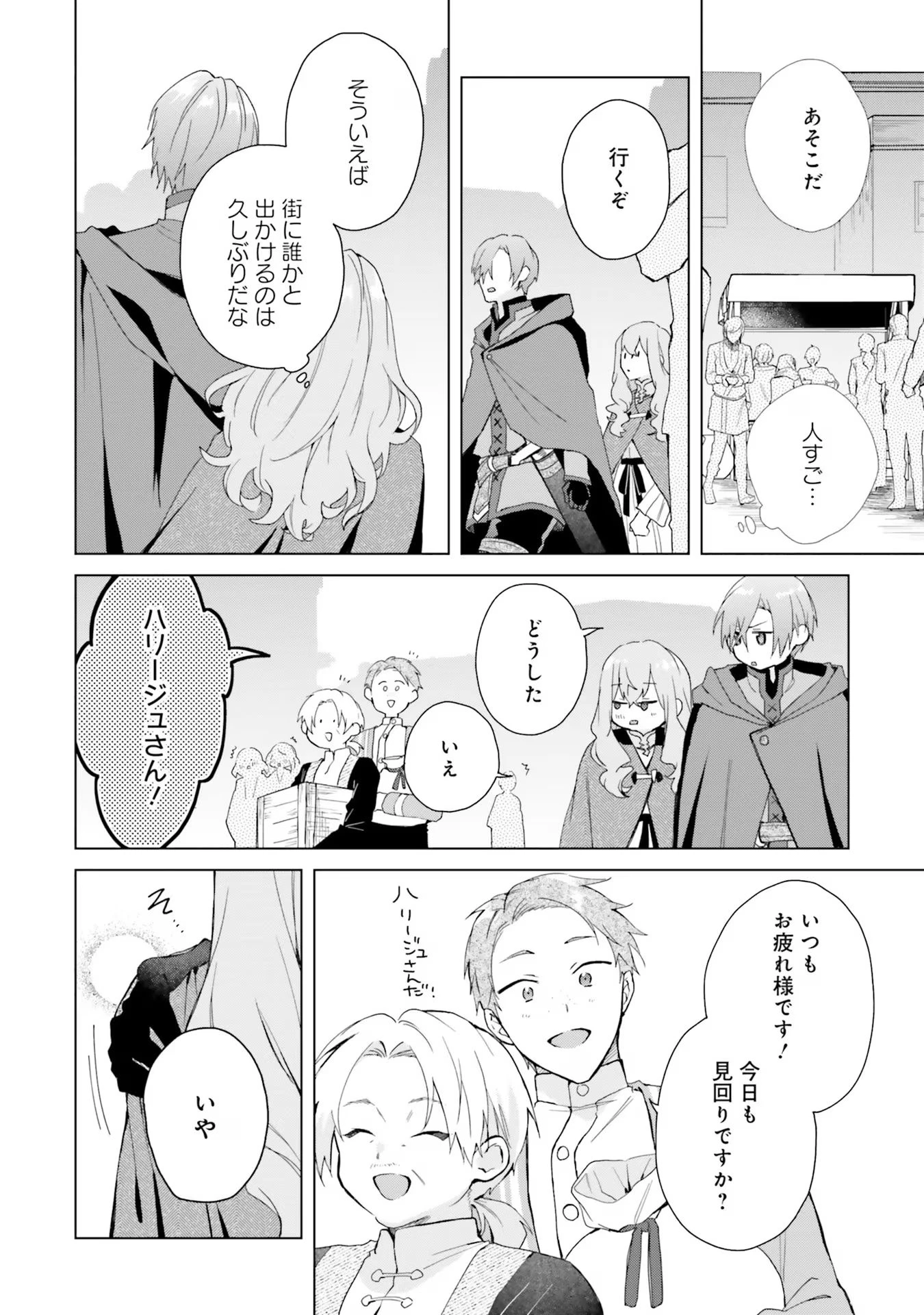 Doumo, Suki Na Hito Ni Horegusuri Wo Irai Sareta Majo Desu. (manga) 第20話 - 18