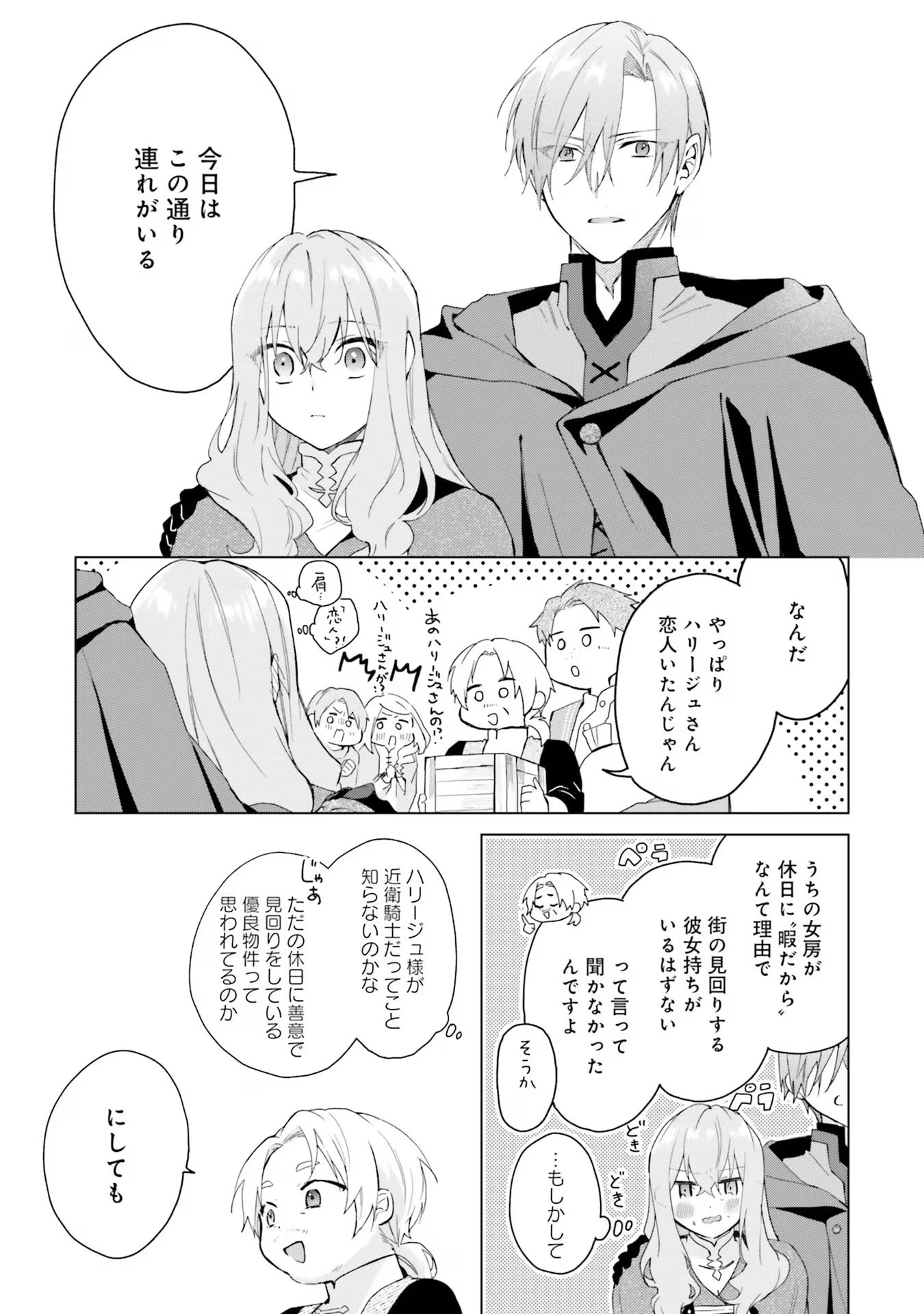 Doumo, Suki Na Hito Ni Horegusuri Wo Irai Sareta Majo Desu. (manga) 第20話 - 19