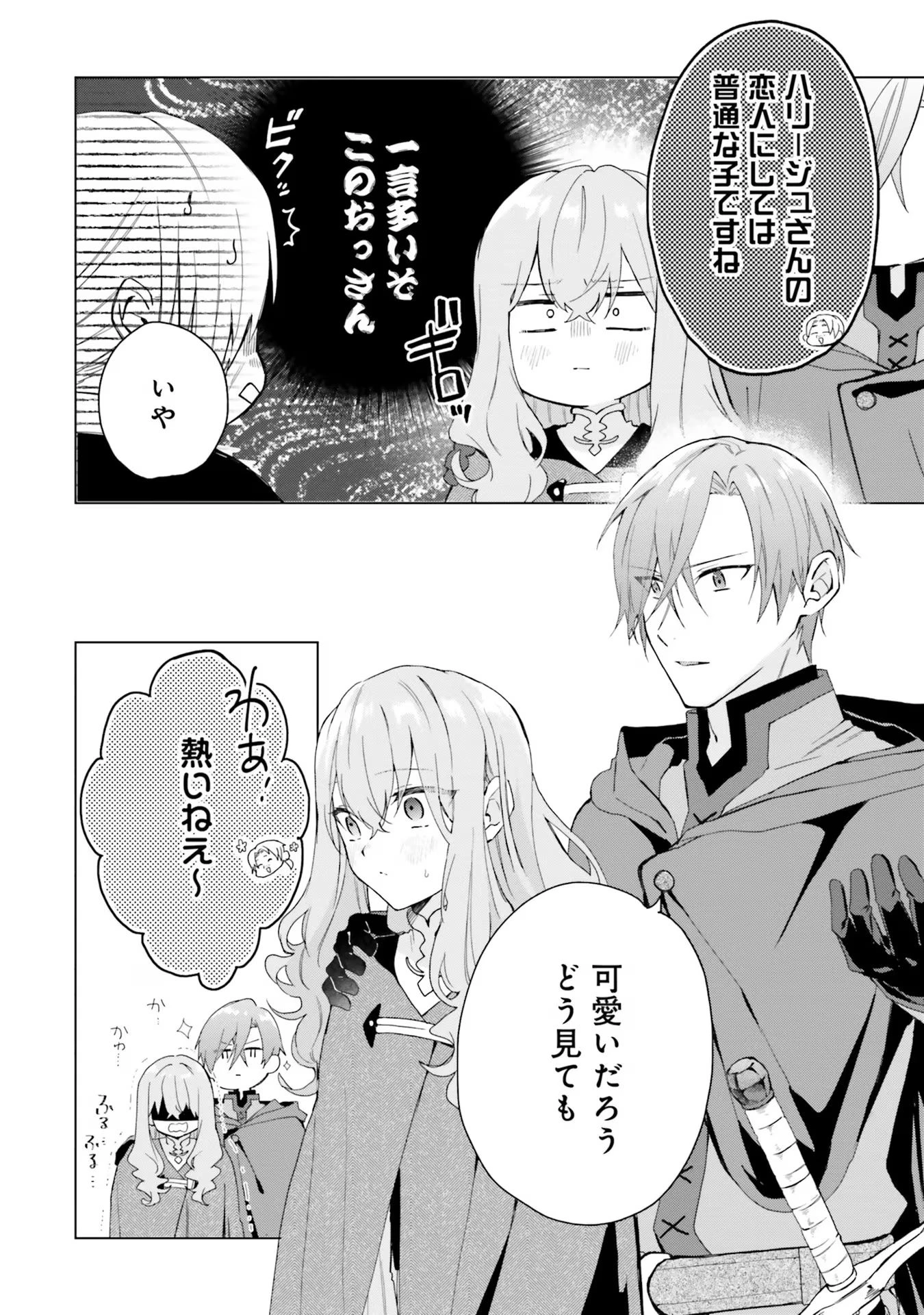 Doumo, Suki Na Hito Ni Horegusuri Wo Irai Sareta Majo Desu. (manga) 第20話 - 20