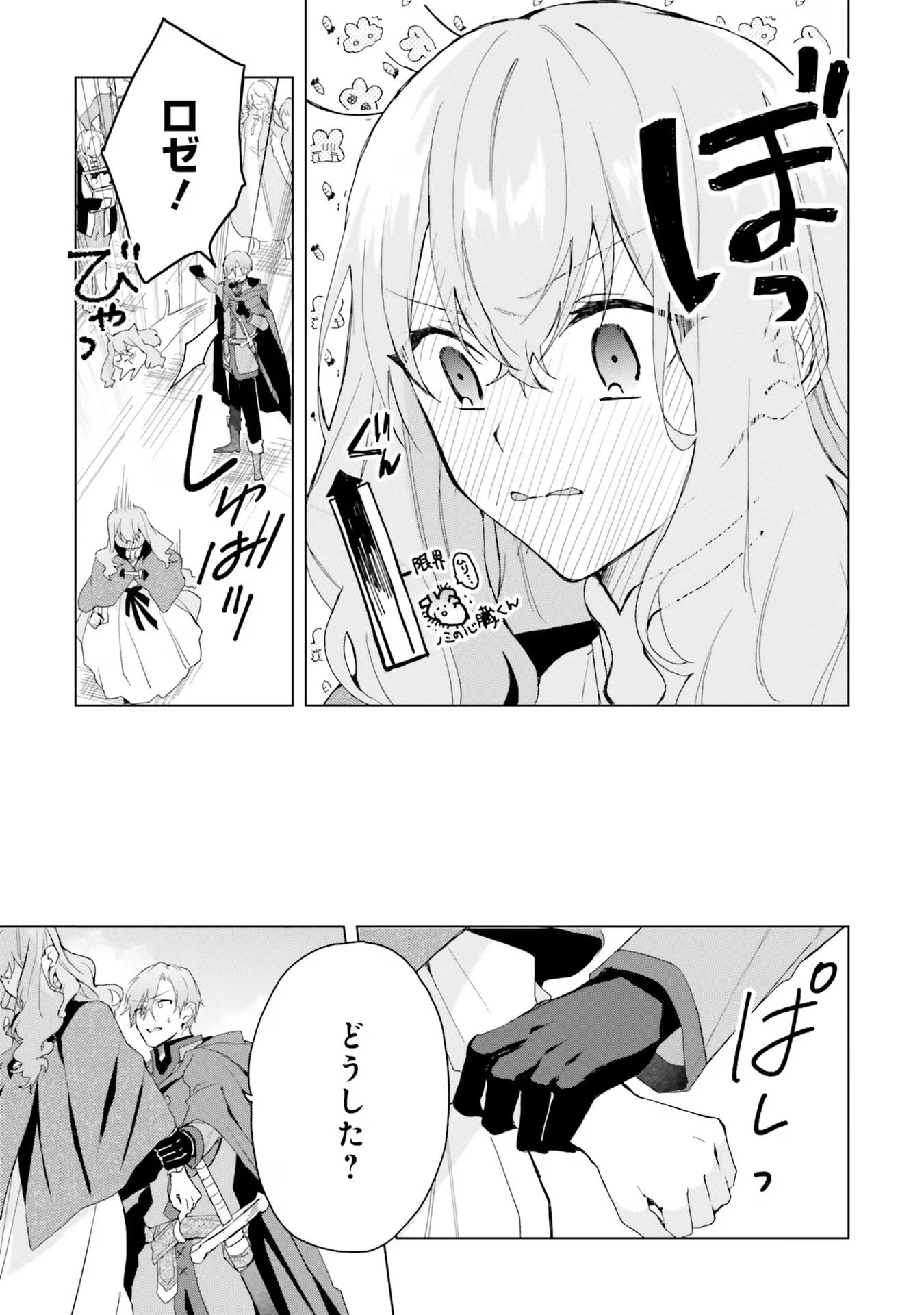 Doumo, Suki Na Hito Ni Horegusuri Wo Irai Sareta Majo Desu. (manga) 第20話 - 21
