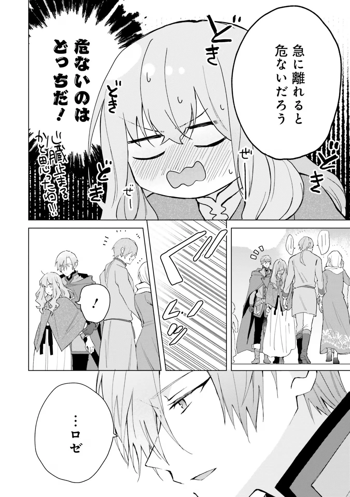 Doumo, Suki Na Hito Ni Horegusuri Wo Irai Sareta Majo Desu. (manga) 第20話 - 22