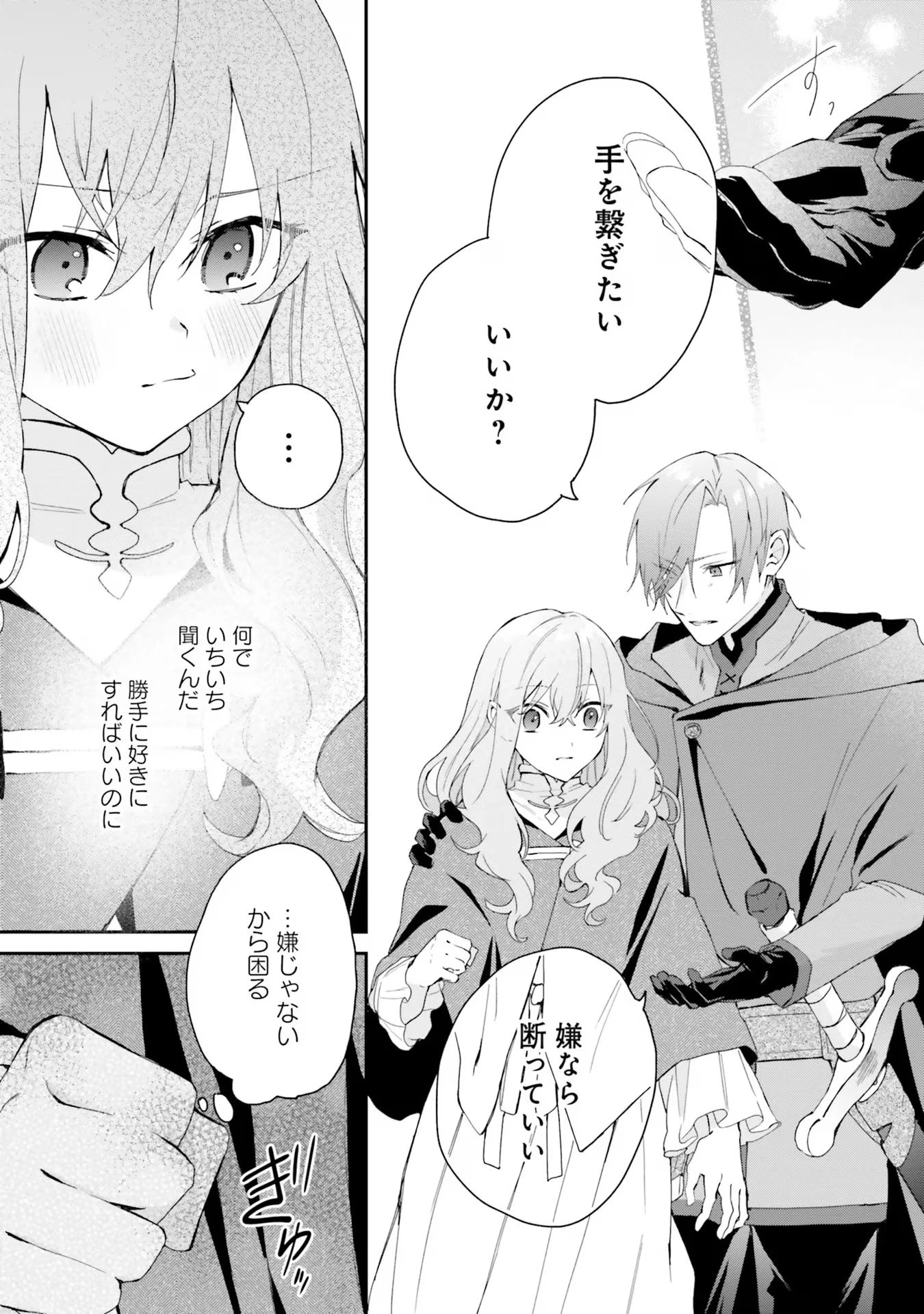 Doumo, Suki Na Hito Ni Horegusuri Wo Irai Sareta Majo Desu. (manga) 第20話 - 23