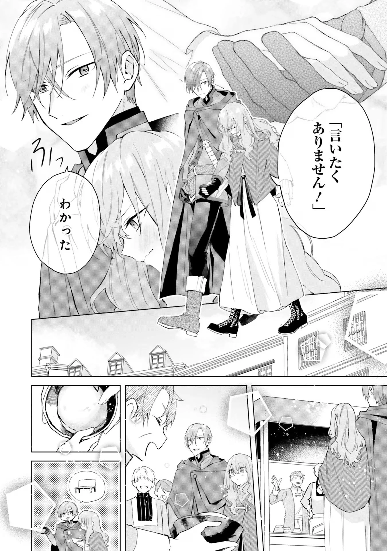 Doumo, Suki Na Hito Ni Horegusuri Wo Irai Sareta Majo Desu. (manga) 第20話 - 24