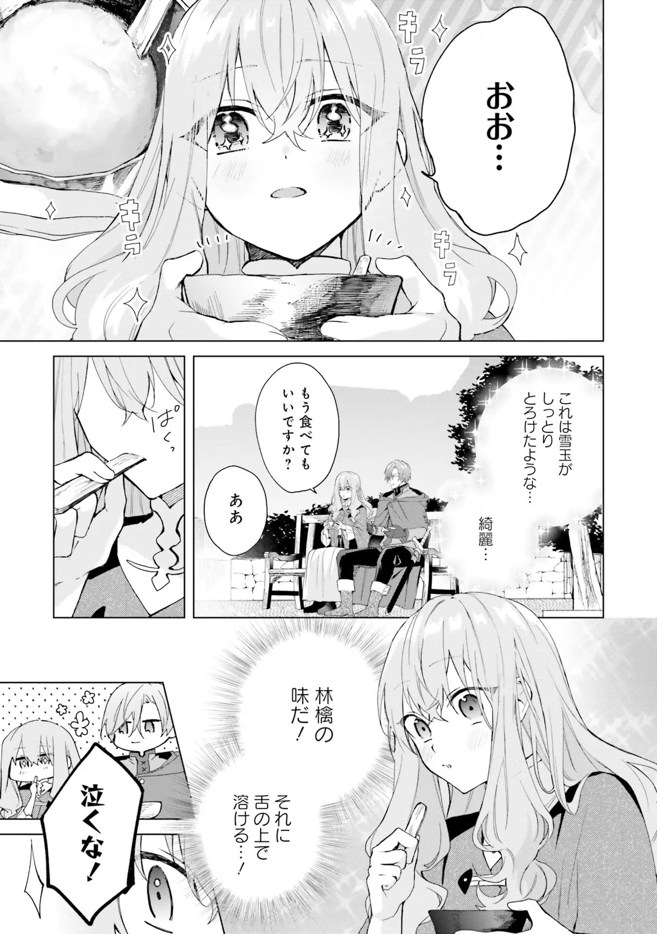 Doumo, Suki Na Hito Ni Horegusuri Wo Irai Sareta Majo Desu. (manga) 第20話 - 25