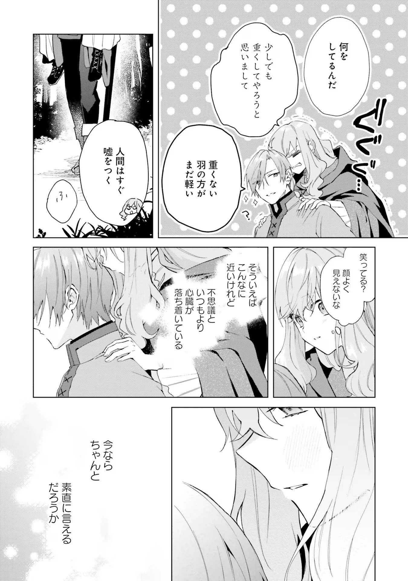 Doumo, Suki Na Hito Ni Horegusuri Wo Irai Sareta Majo Desu. (manga) 第20話 - 30