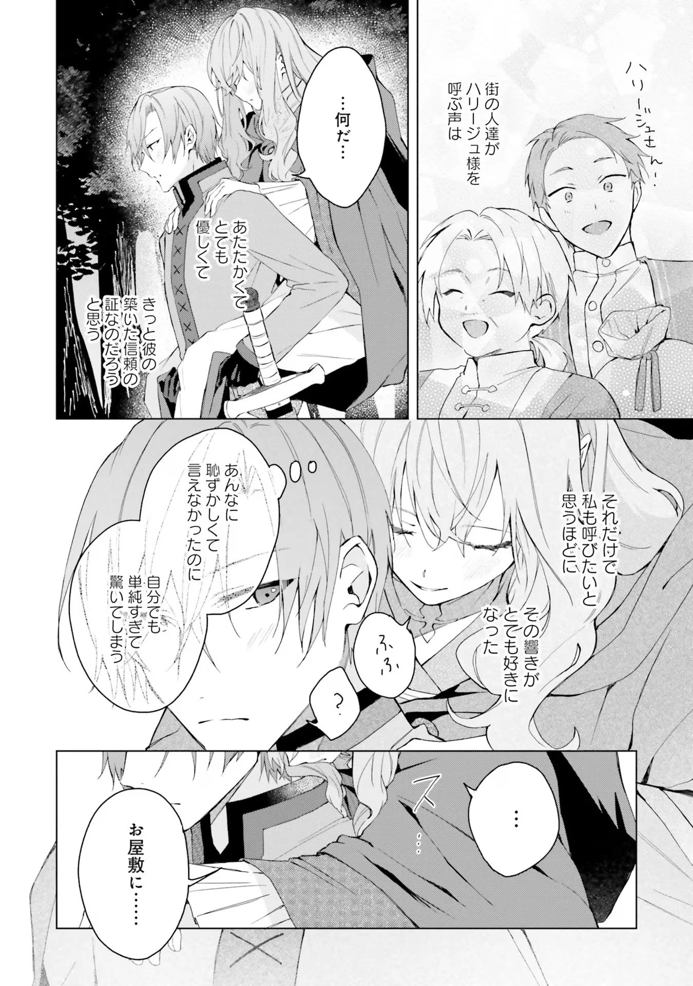 Doumo, Suki Na Hito Ni Horegusuri Wo Irai Sareta Majo Desu. (manga) 第20話 - 32