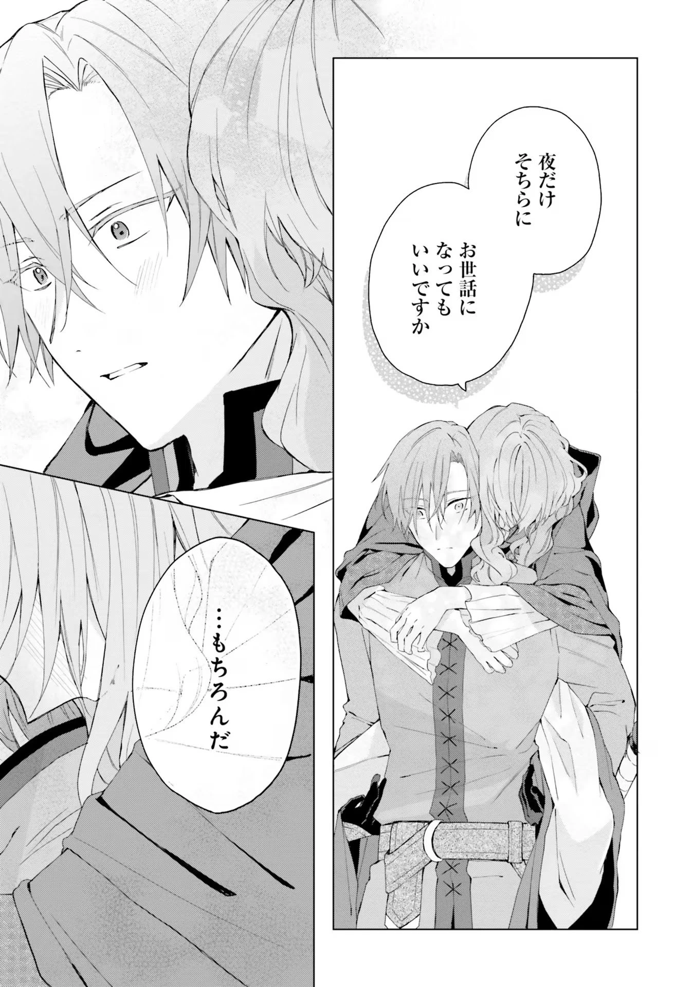 Doumo, Suki Na Hito Ni Horegusuri Wo Irai Sareta Majo Desu. (manga) 第20話 - 33