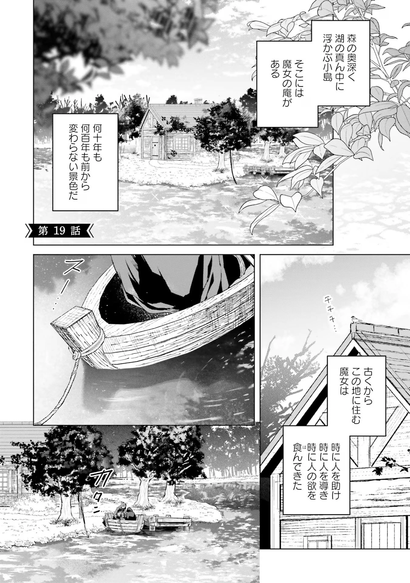 Doumo, Suki Na Hito Ni Horegusuri Wo Irai Sareta Majo Desu. (manga) 第19話 - 1