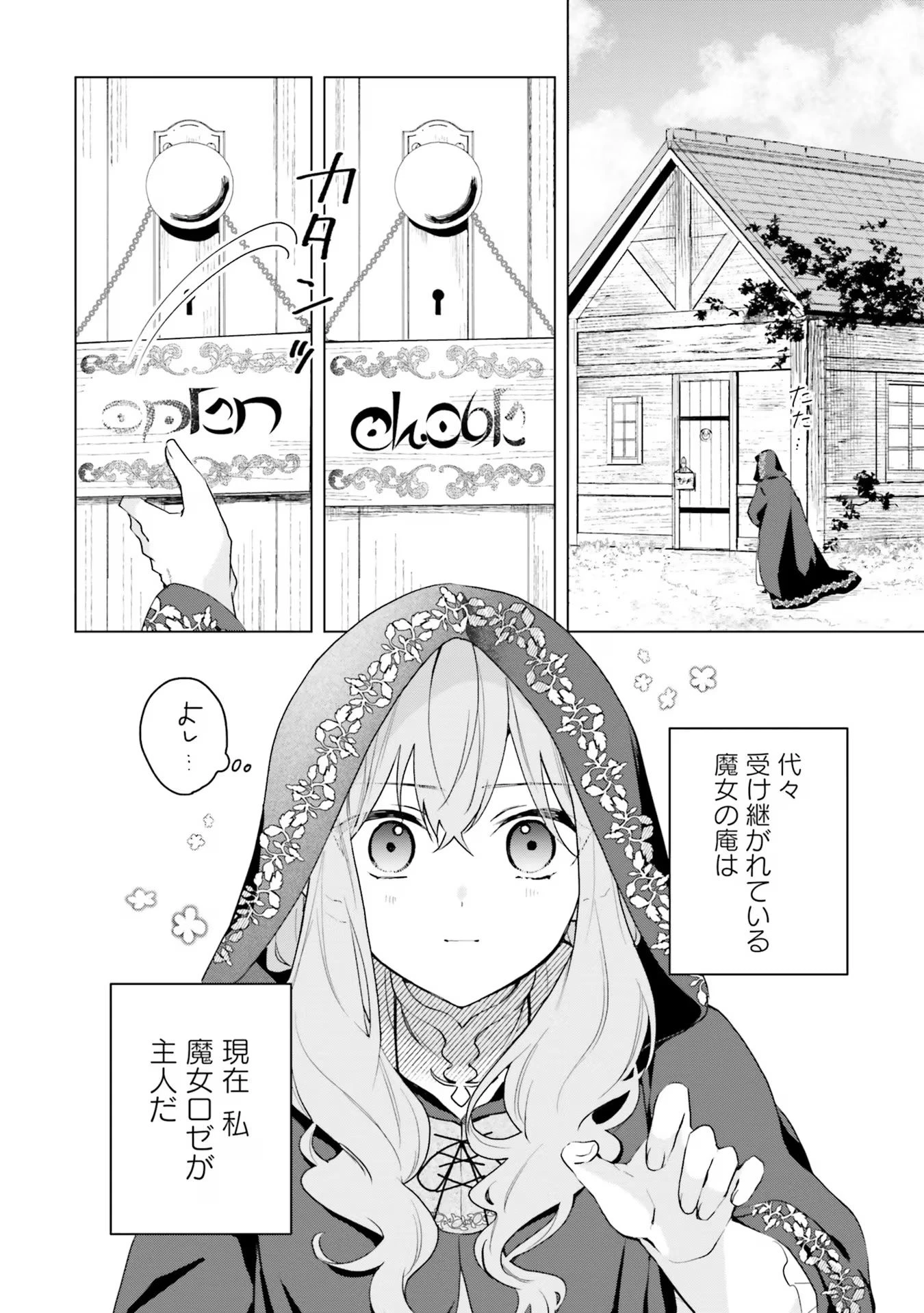 Doumo, Suki Na Hito Ni Horegusuri Wo Irai Sareta Majo Desu. (manga) 第19話 - 2