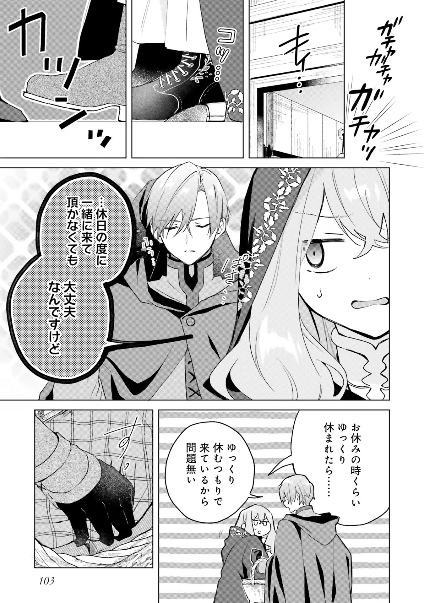 Doumo, Suki Na Hito Ni Horegusuri Wo Irai Sareta Majo Desu. (manga) 第19話 - 3