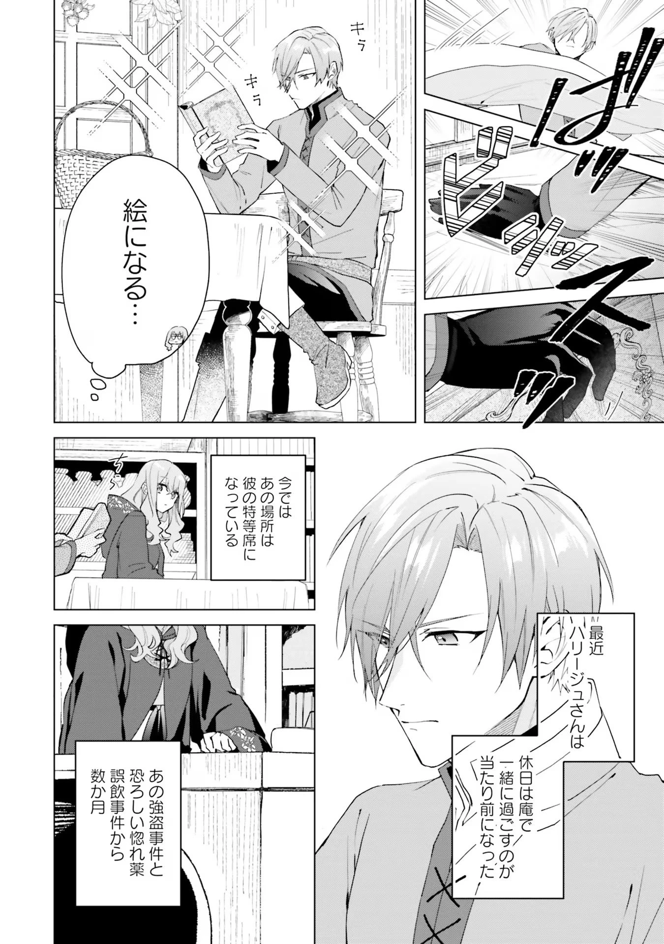 Doumo, Suki Na Hito Ni Horegusuri Wo Irai Sareta Majo Desu. (manga) 第19話 - 4