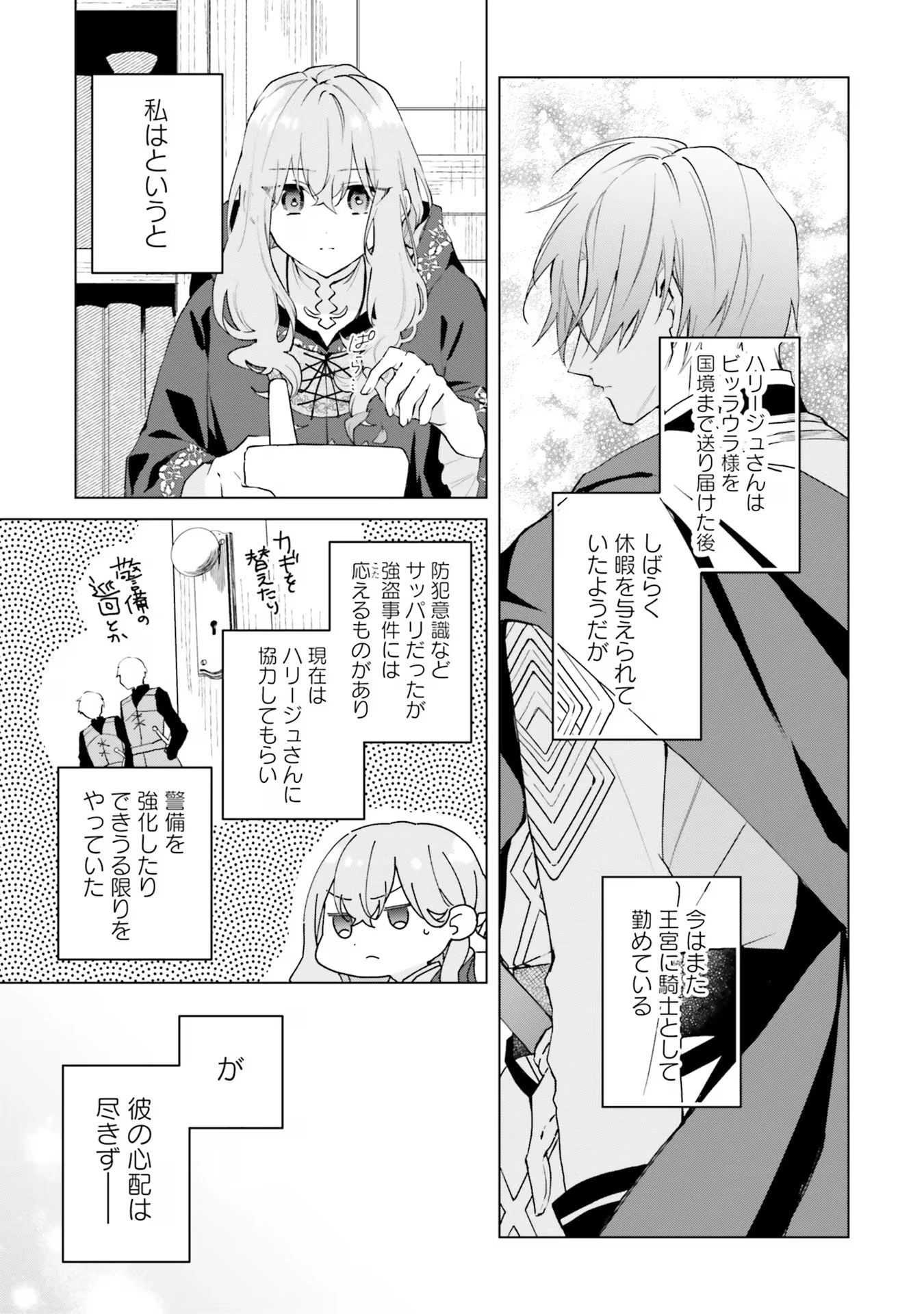 Doumo, Suki Na Hito Ni Horegusuri Wo Irai Sareta Majo Desu. (manga) 第19話 - 5