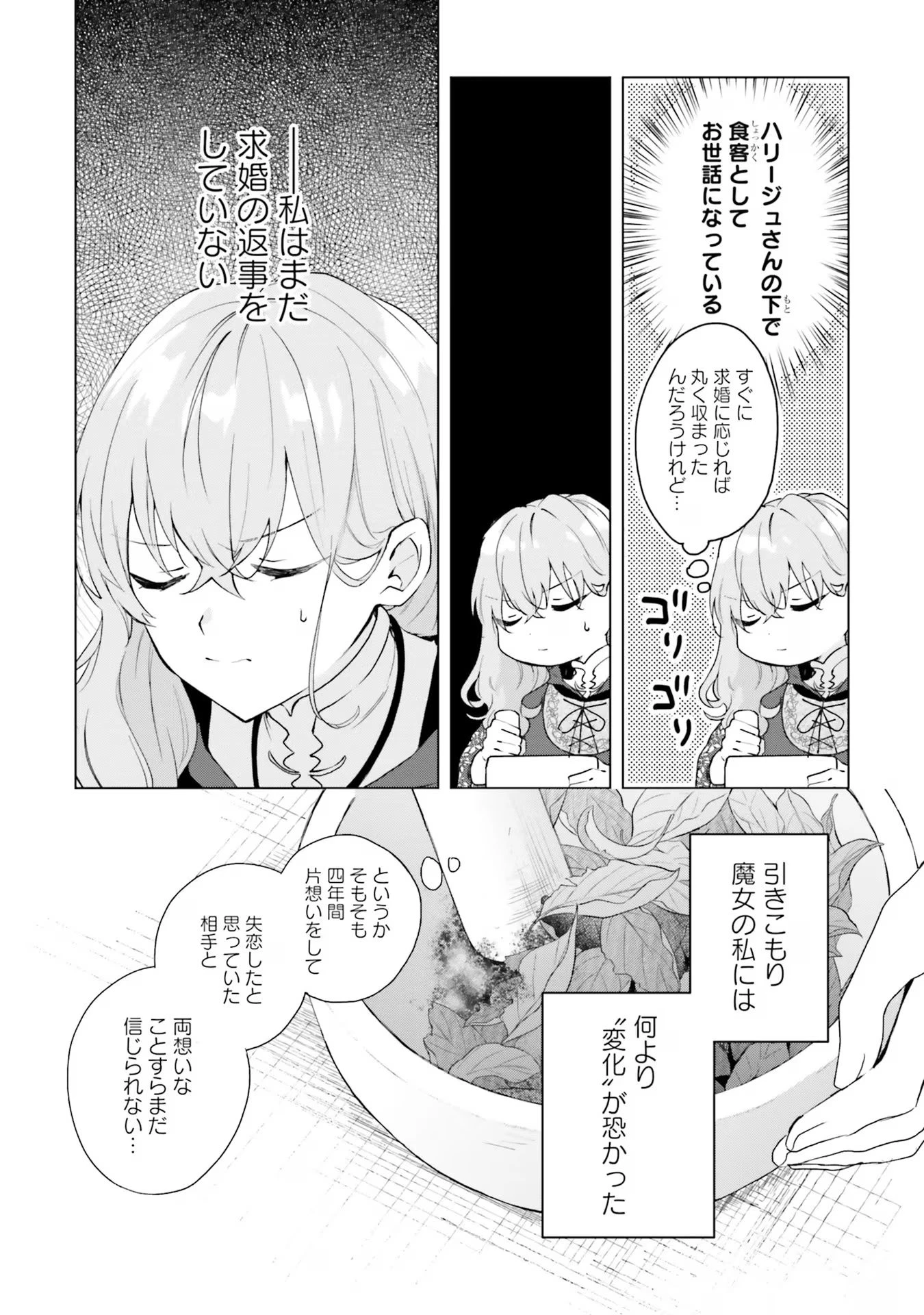 Doumo, Suki Na Hito Ni Horegusuri Wo Irai Sareta Majo Desu. (manga) 第19話 - 6