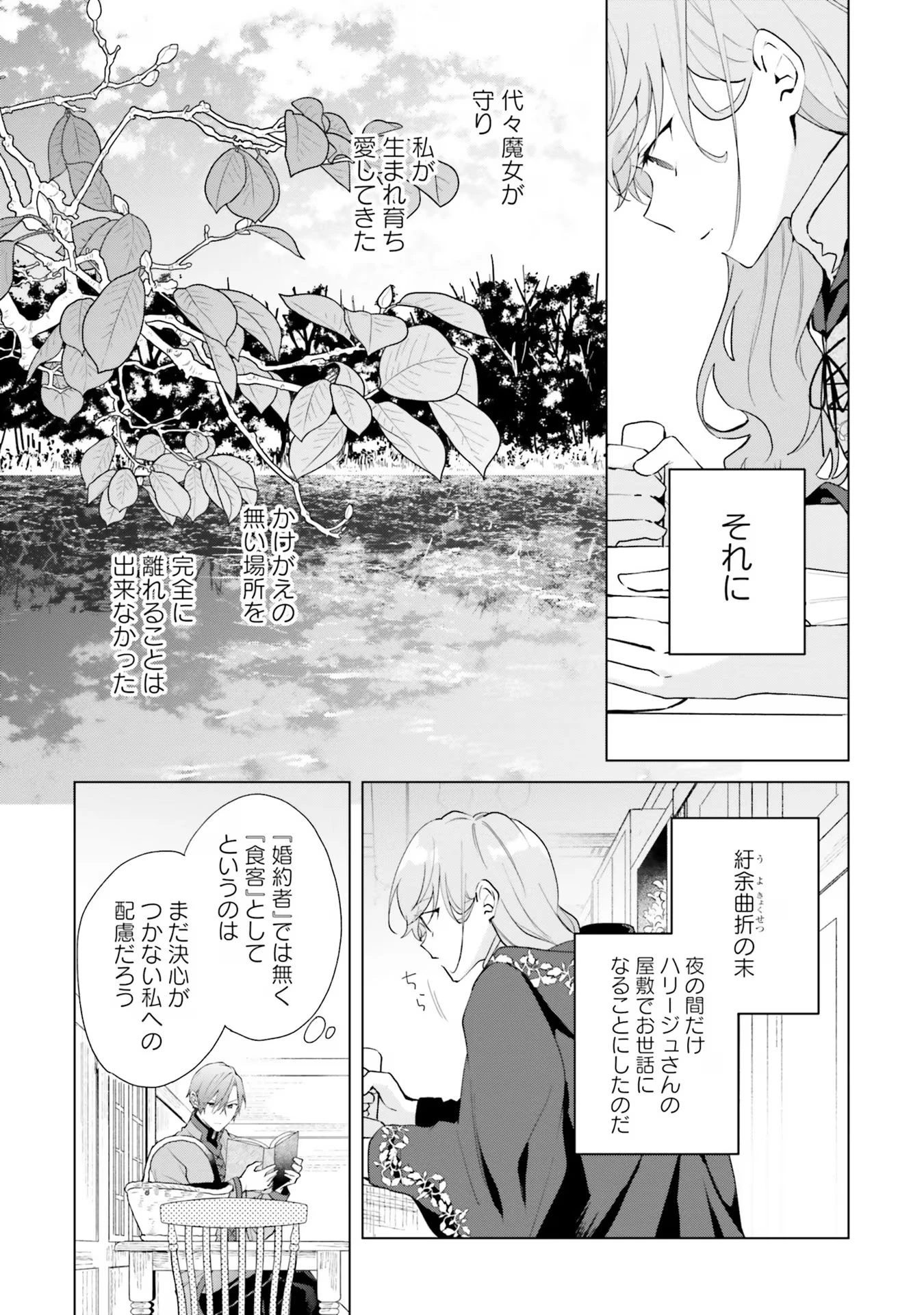 Doumo, Suki Na Hito Ni Horegusuri Wo Irai Sareta Majo Desu. (manga) 第19話 - 7