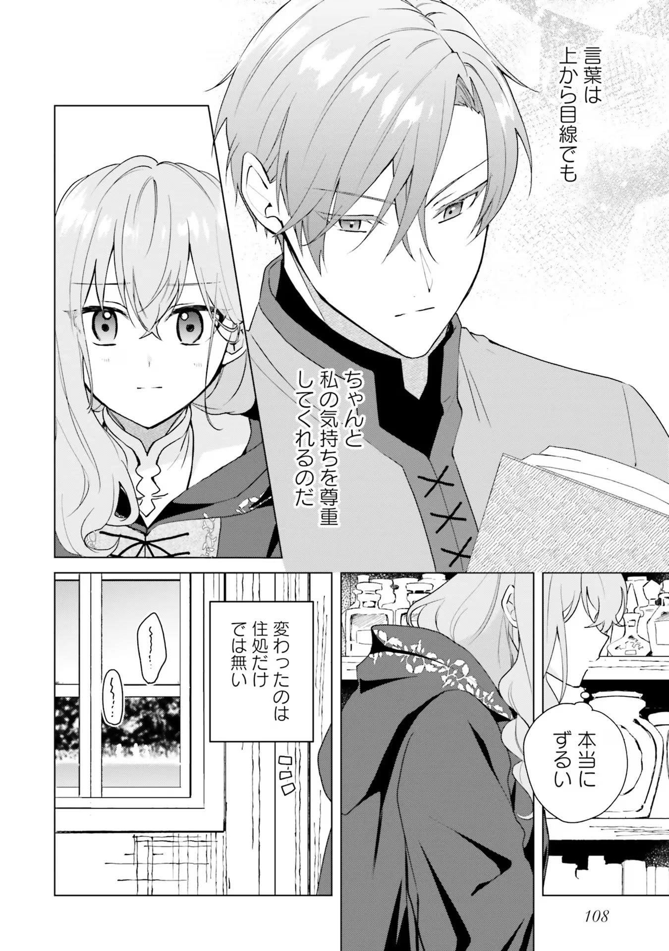 Doumo, Suki Na Hito Ni Horegusuri Wo Irai Sareta Majo Desu. (manga) 第19話 - 8