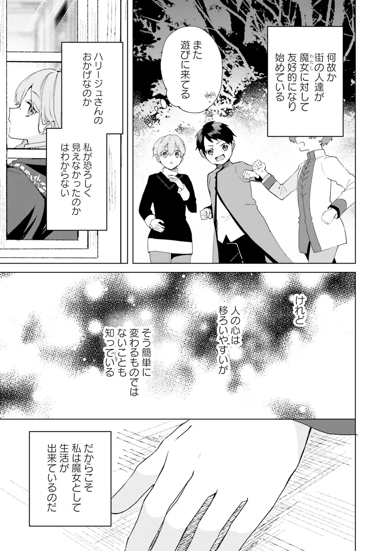 Doumo, Suki Na Hito Ni Horegusuri Wo Irai Sareta Majo Desu. (manga) 第19話 - 9