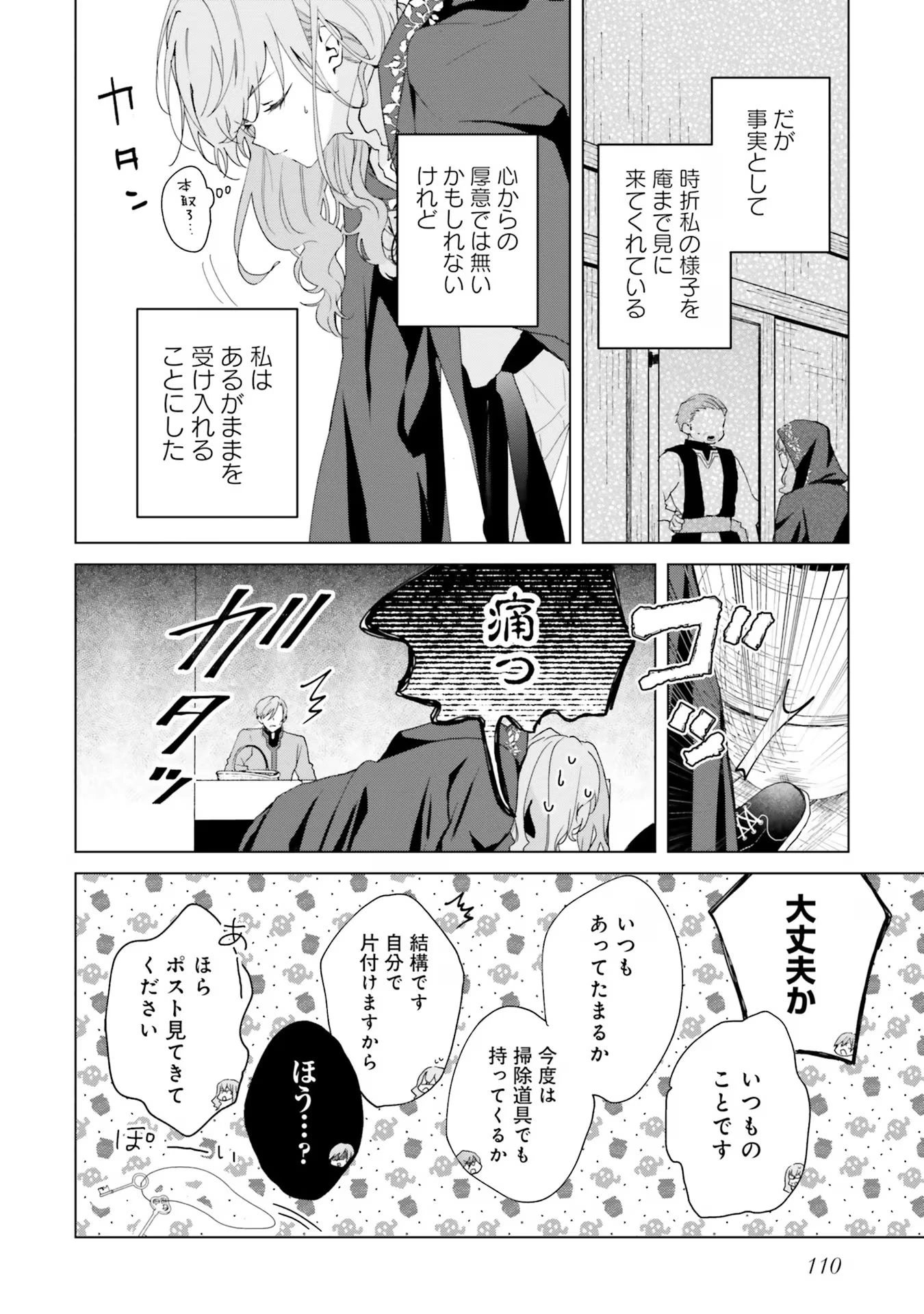 Doumo, Suki Na Hito Ni Horegusuri Wo Irai Sareta Majo Desu. (manga) 第19話 - 10