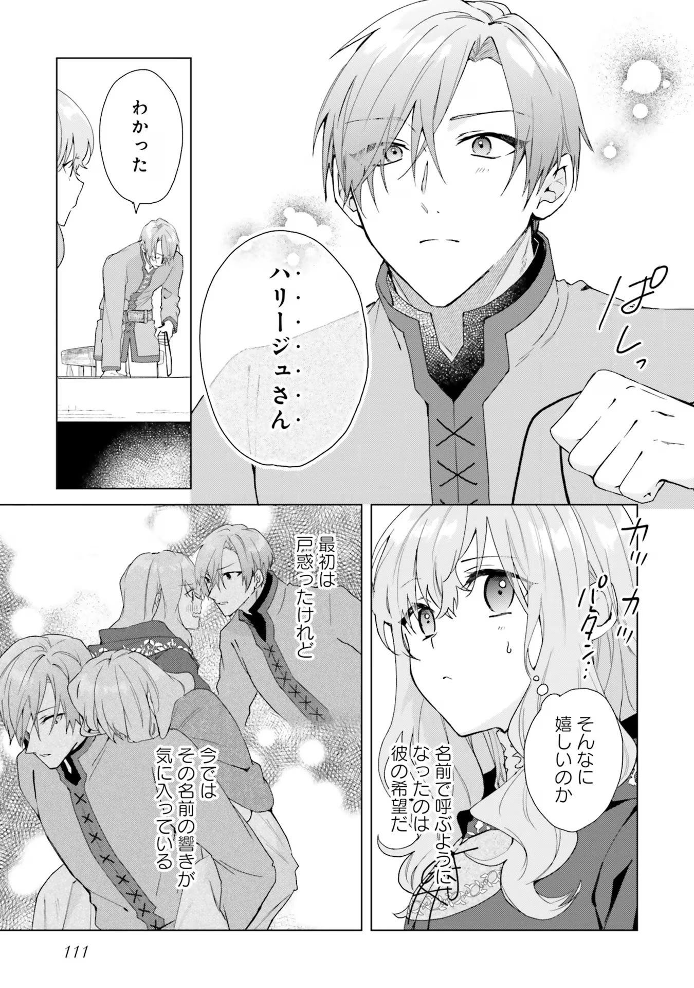 Doumo, Suki Na Hito Ni Horegusuri Wo Irai Sareta Majo Desu. (manga) 第19話 - 11