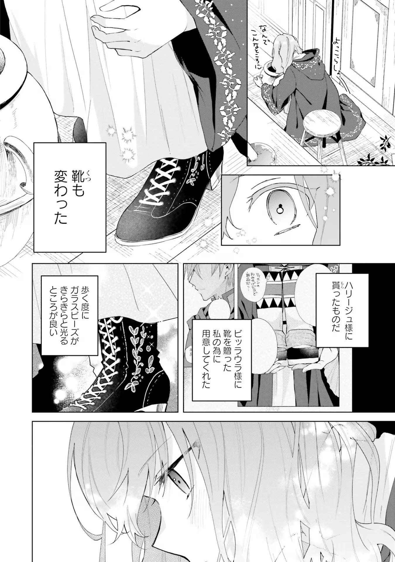Doumo, Suki Na Hito Ni Horegusuri Wo Irai Sareta Majo Desu. (manga) 第19話 - 12