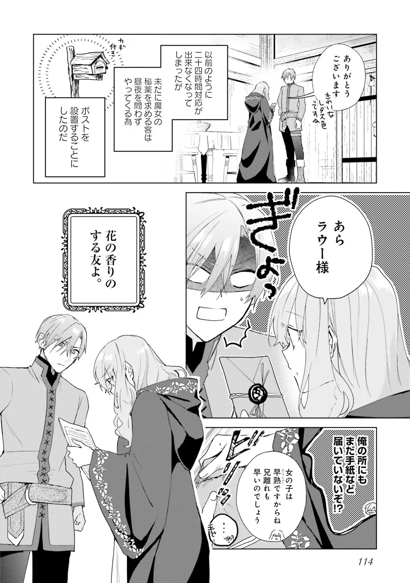 Doumo, Suki Na Hito Ni Horegusuri Wo Irai Sareta Majo Desu. (manga) 第19話 - 14