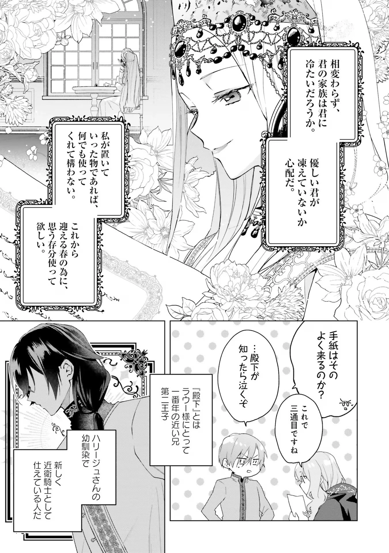 Doumo, Suki Na Hito Ni Horegusuri Wo Irai Sareta Majo Desu. (manga) 第19話 - 15