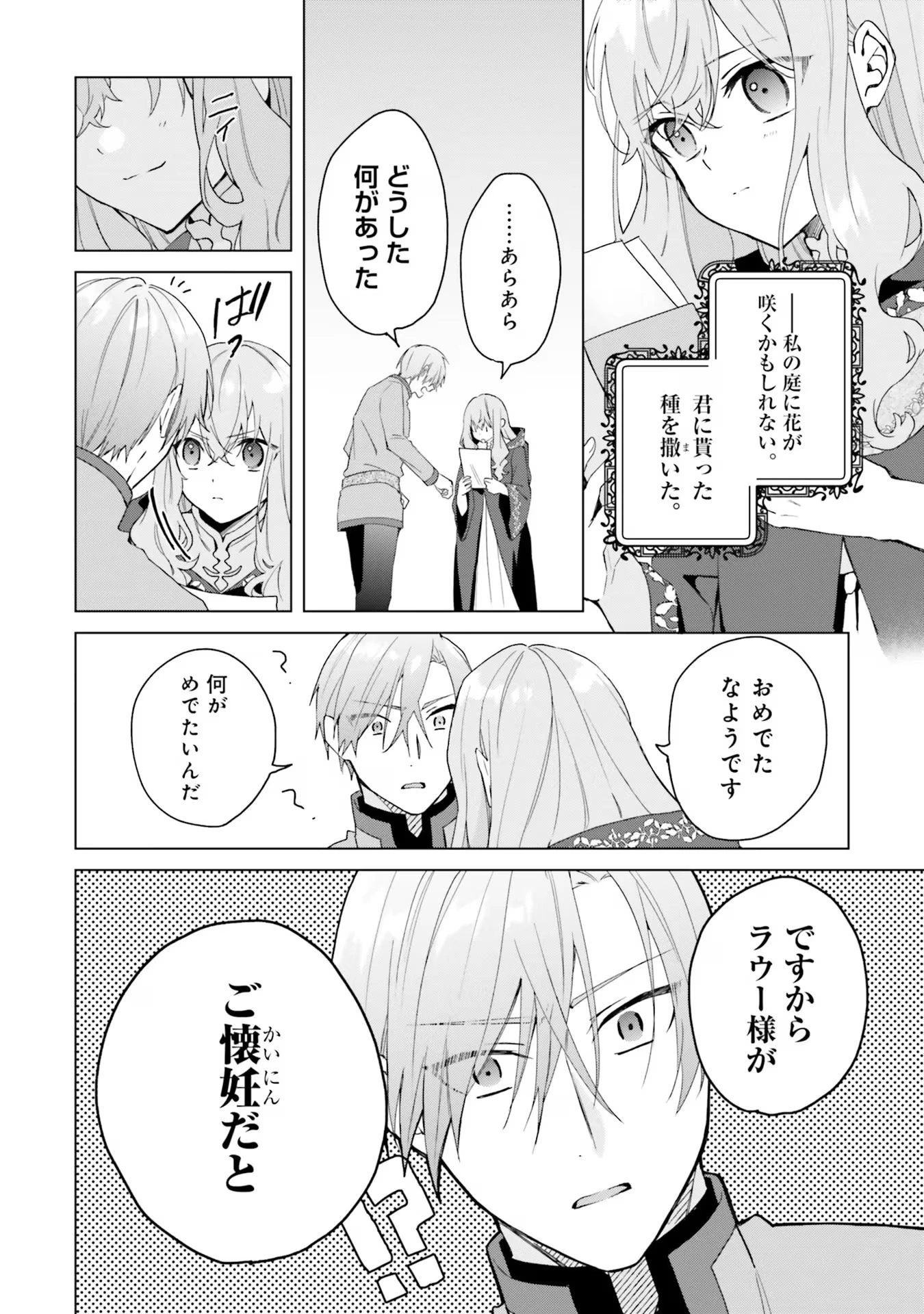 Doumo, Suki Na Hito Ni Horegusuri Wo Irai Sareta Majo Desu. (manga) 第19話 - 16