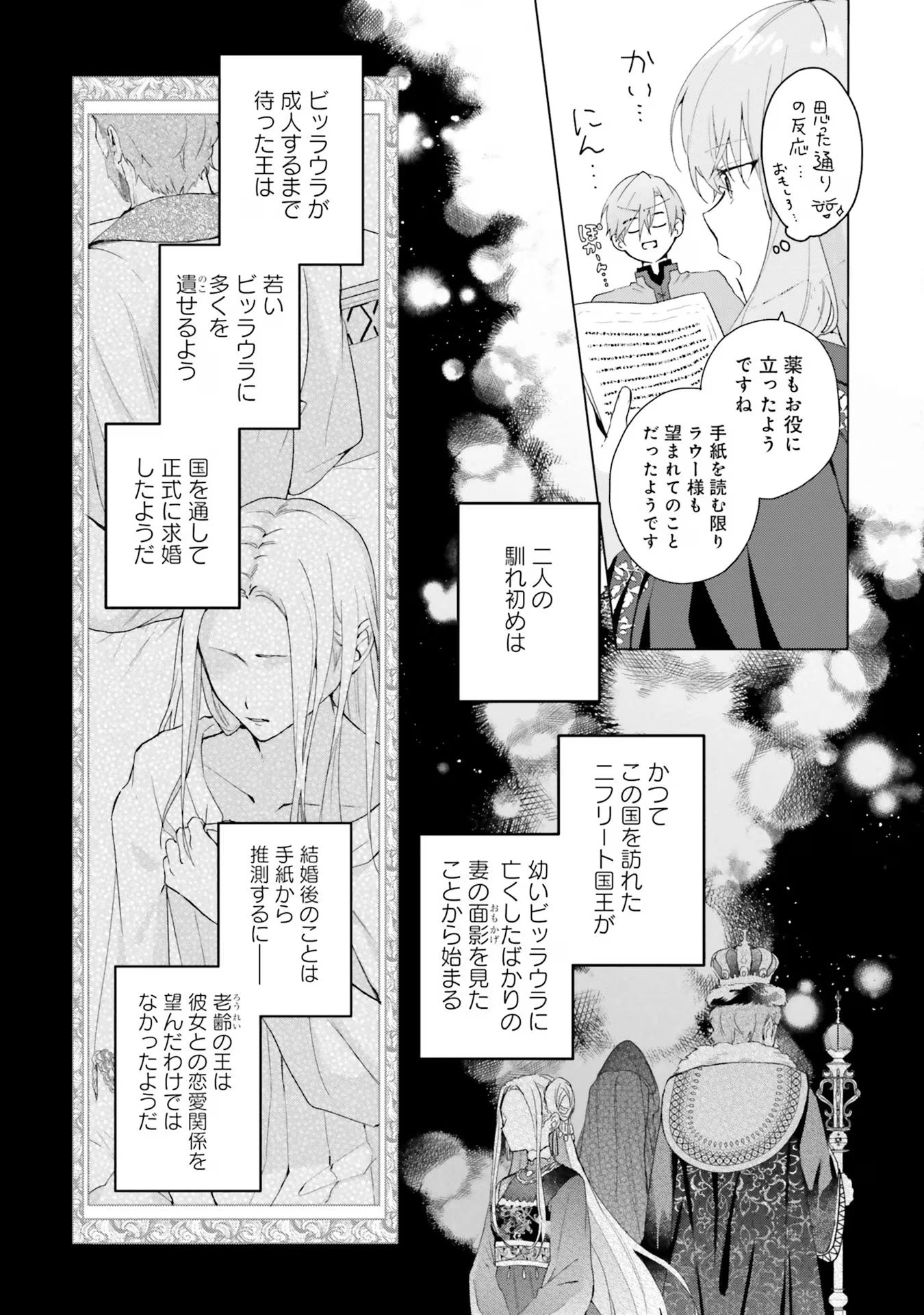 Doumo, Suki Na Hito Ni Horegusuri Wo Irai Sareta Majo Desu. (manga) 第19話 - 17