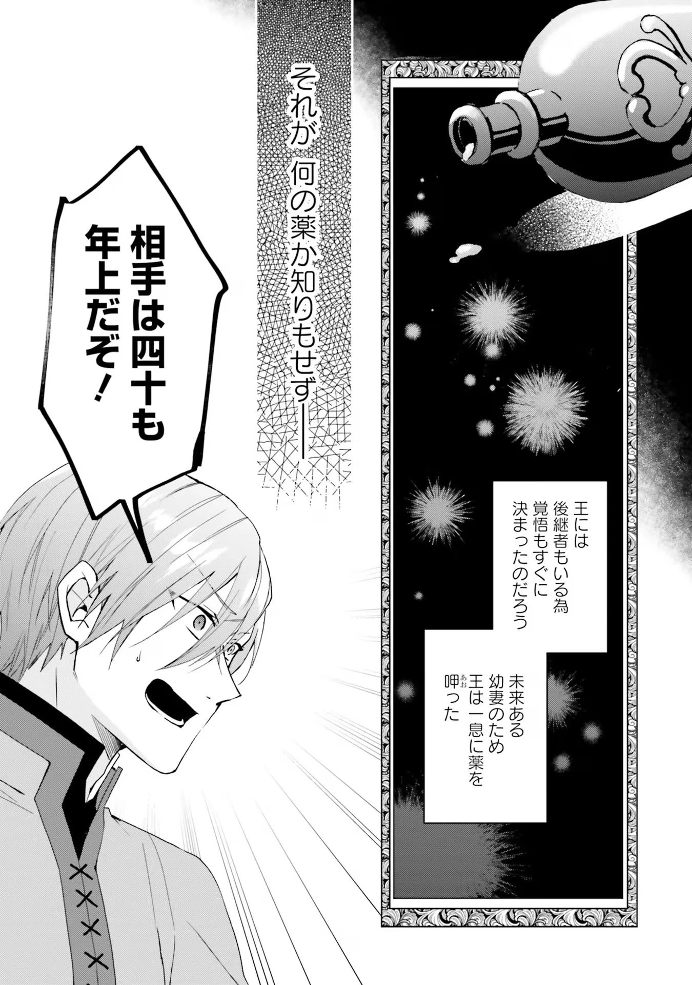 Doumo, Suki Na Hito Ni Horegusuri Wo Irai Sareta Majo Desu. (manga) 第19話 - 19