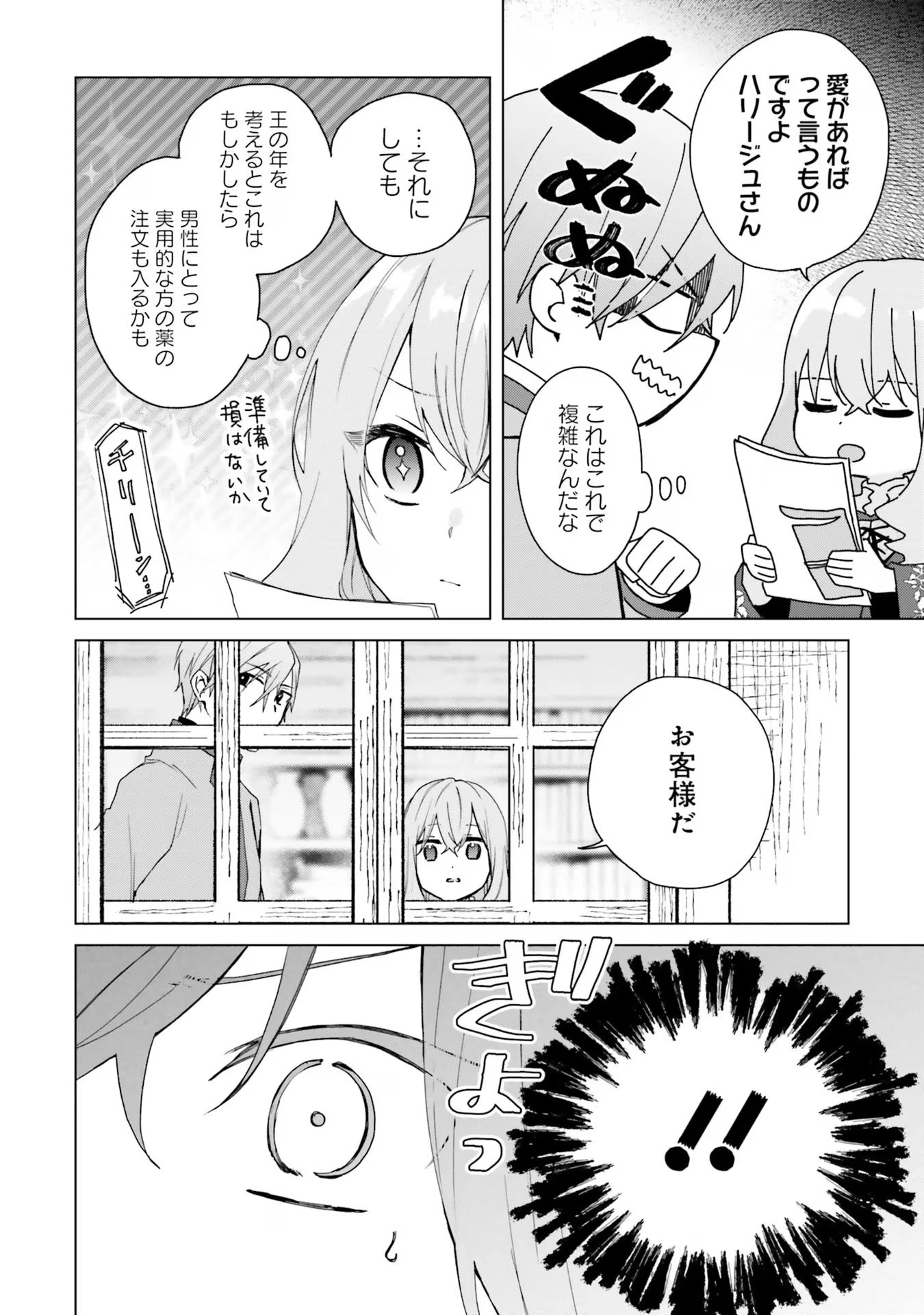 Doumo, Suki Na Hito Ni Horegusuri Wo Irai Sareta Majo Desu. (manga) 第19話 - 20