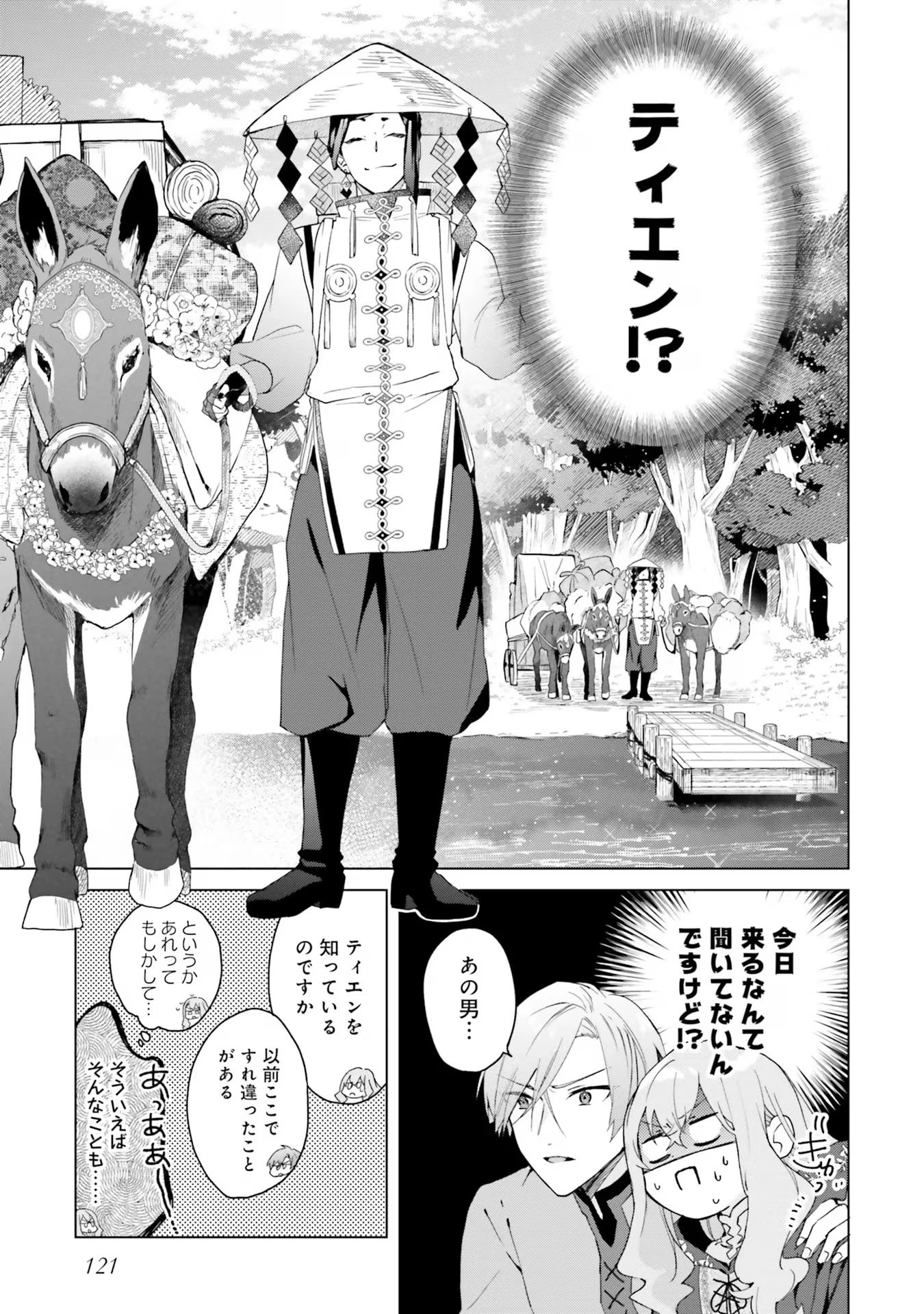 Doumo, Suki Na Hito Ni Horegusuri Wo Irai Sareta Majo Desu. (manga) 第19話 - 21