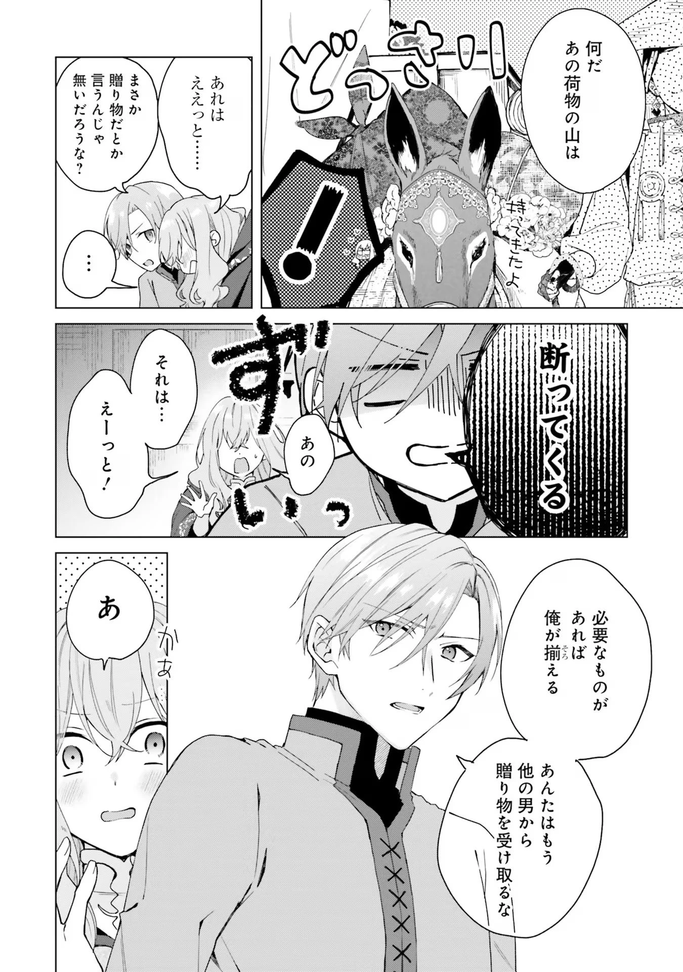 Doumo, Suki Na Hito Ni Horegusuri Wo Irai Sareta Majo Desu. (manga) 第19話 - 22