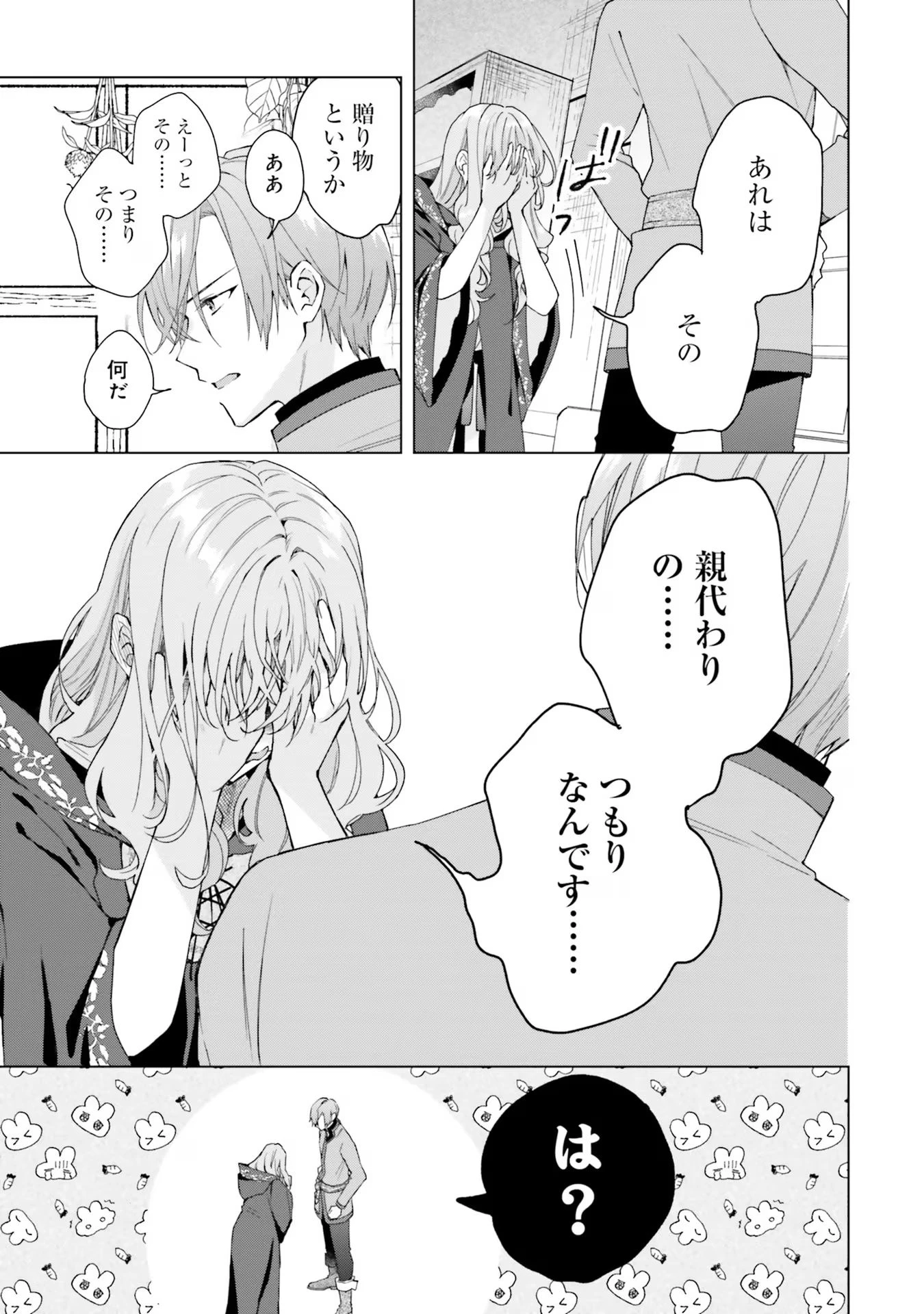 Doumo, Suki Na Hito Ni Horegusuri Wo Irai Sareta Majo Desu. (manga) 第19話 - 23