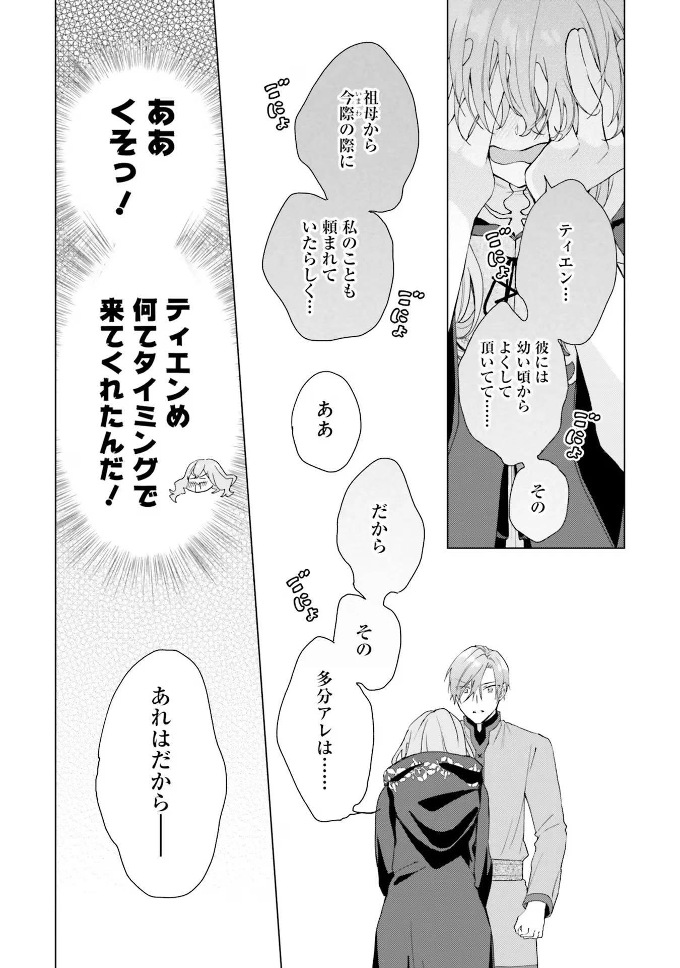 Doumo, Suki Na Hito Ni Horegusuri Wo Irai Sareta Majo Desu. (manga) 第19話 - 24