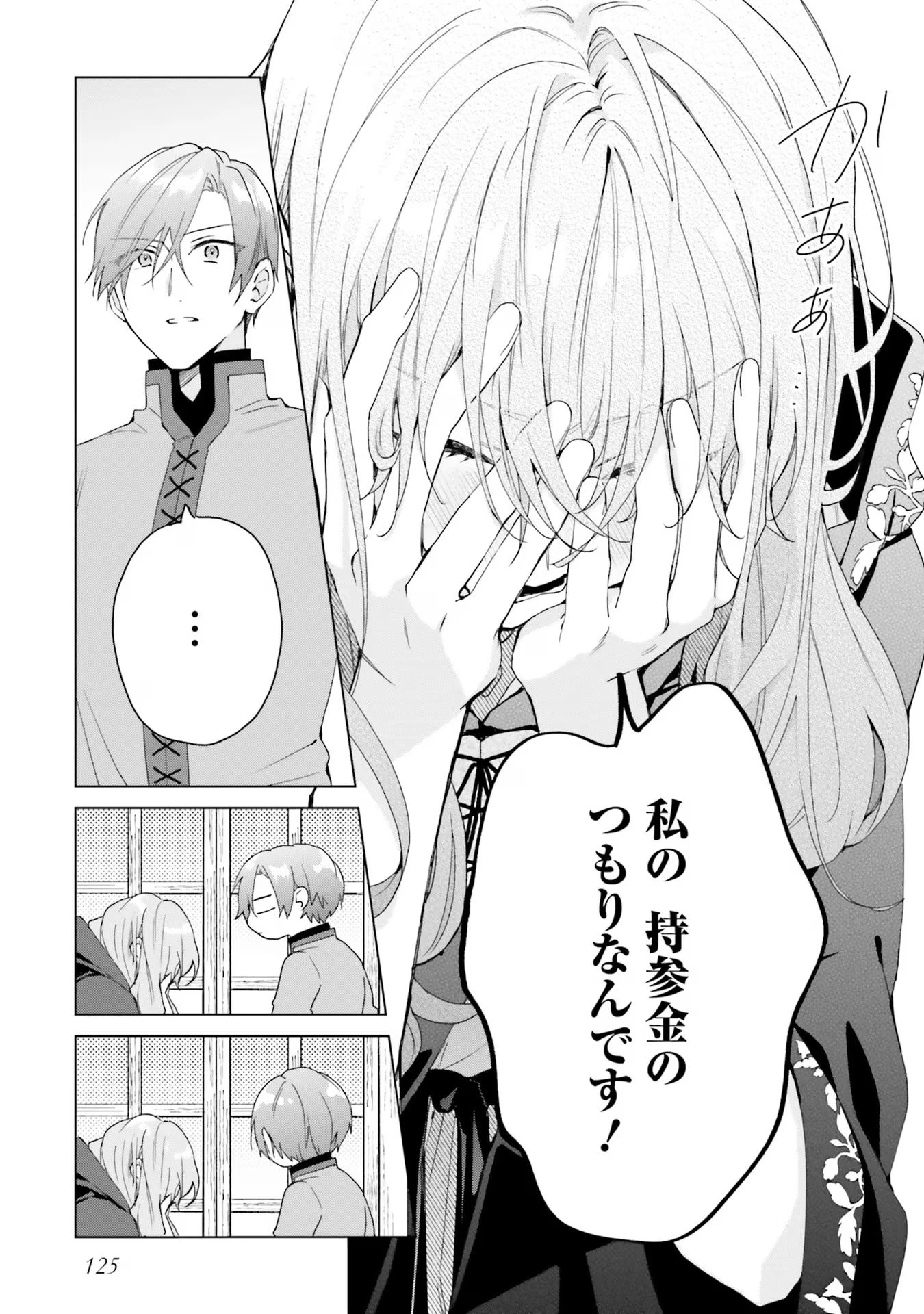 Doumo, Suki Na Hito Ni Horegusuri Wo Irai Sareta Majo Desu. (manga) 第19話 - 25