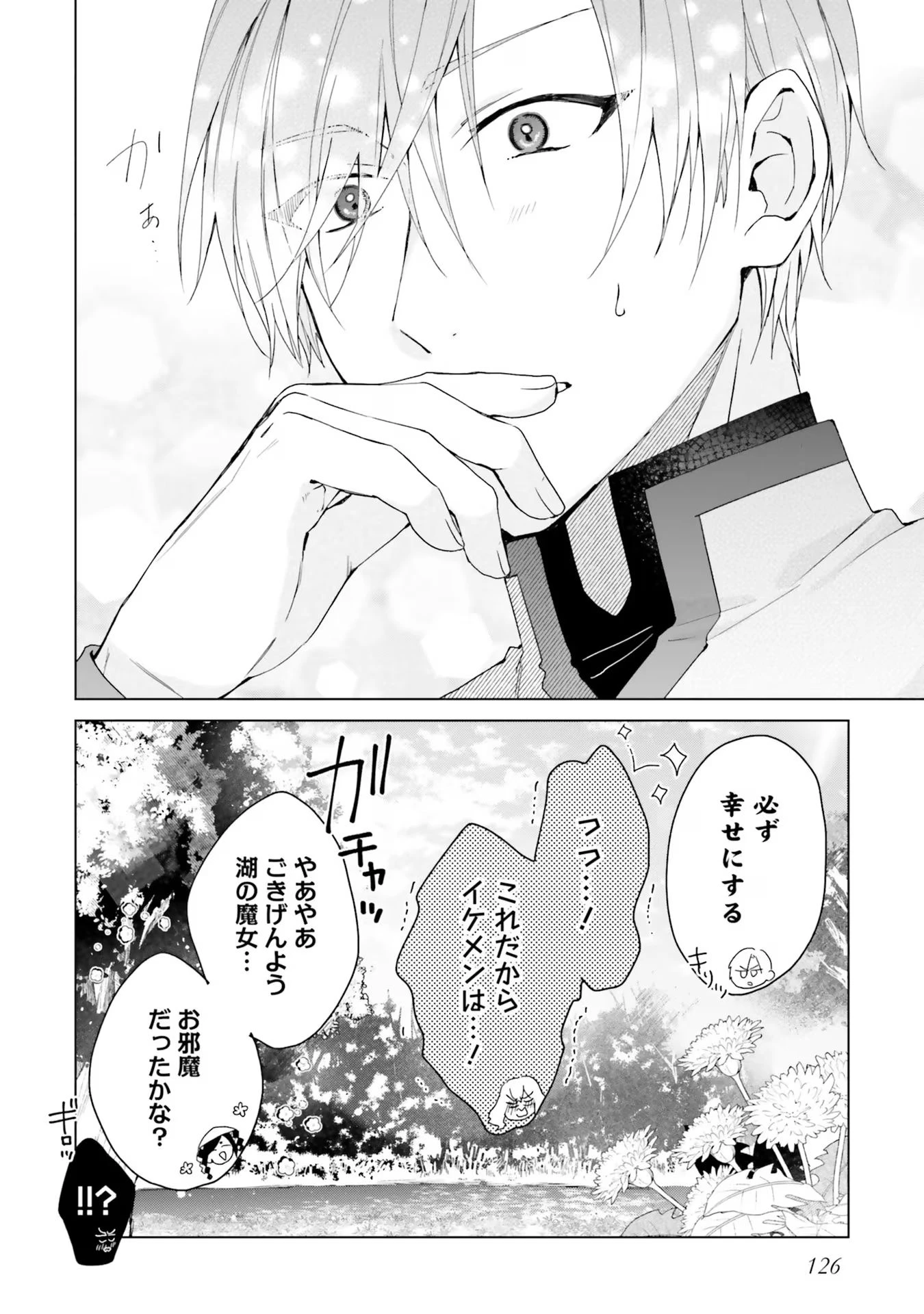 Doumo, Suki Na Hito Ni Horegusuri Wo Irai Sareta Majo Desu. (manga) 第19話 - 26