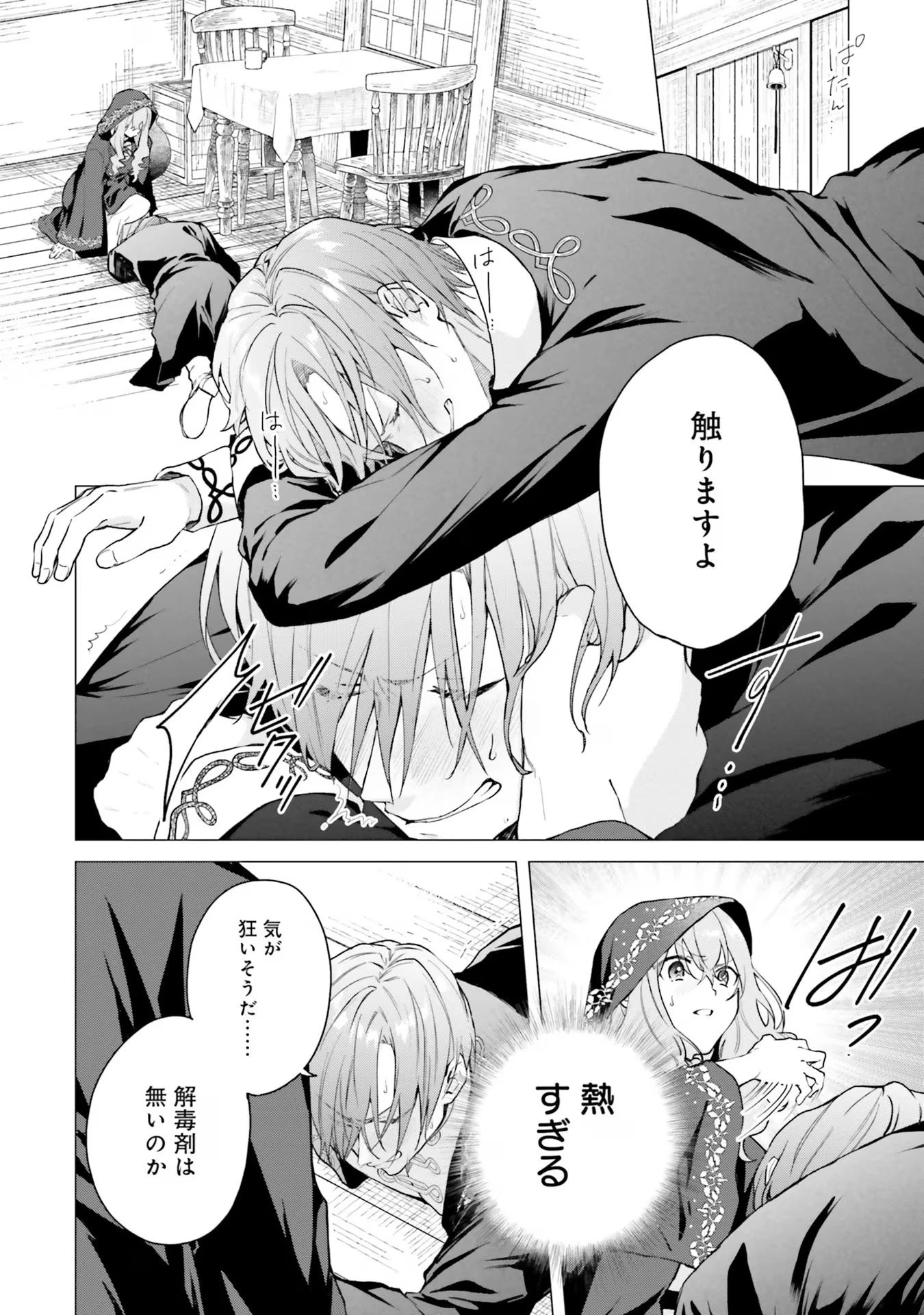 Doumo, Suki Na Hito Ni Horegusuri Wo Irai Sareta Majo Desu. (manga) 第17話 - 2