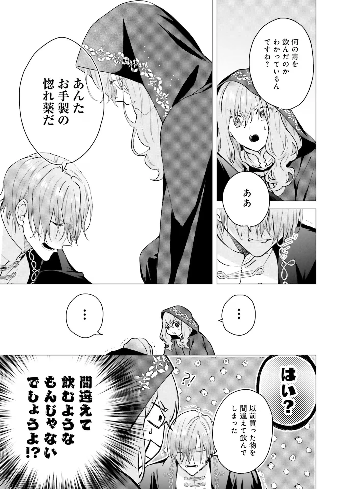 Doumo, Suki Na Hito Ni Horegusuri Wo Irai Sareta Majo Desu. (manga) 第17話 - 3