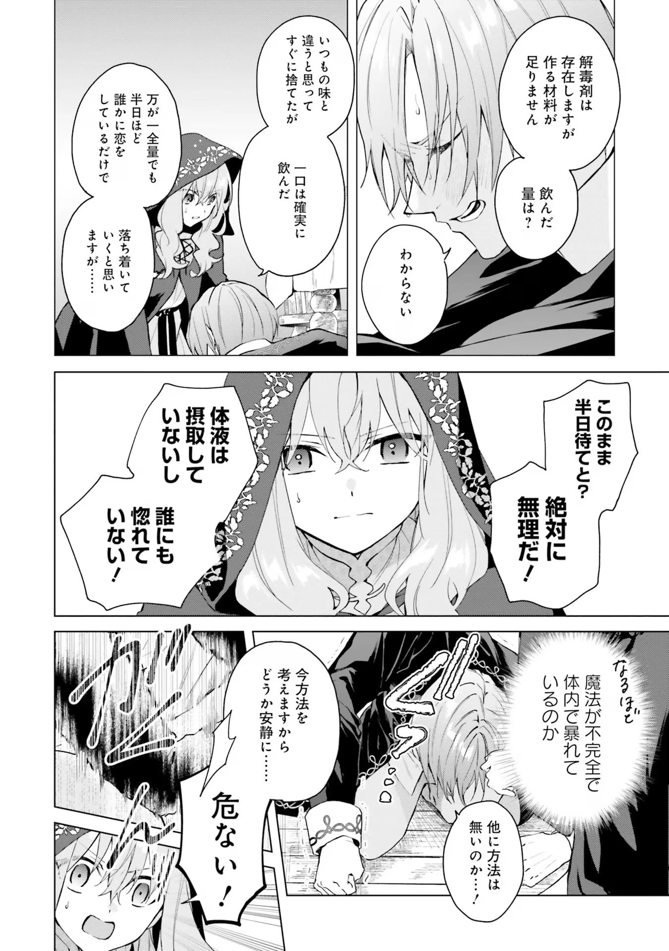 Doumo, Suki Na Hito Ni Horegusuri Wo Irai Sareta Majo Desu. (manga) 第17話 - 4