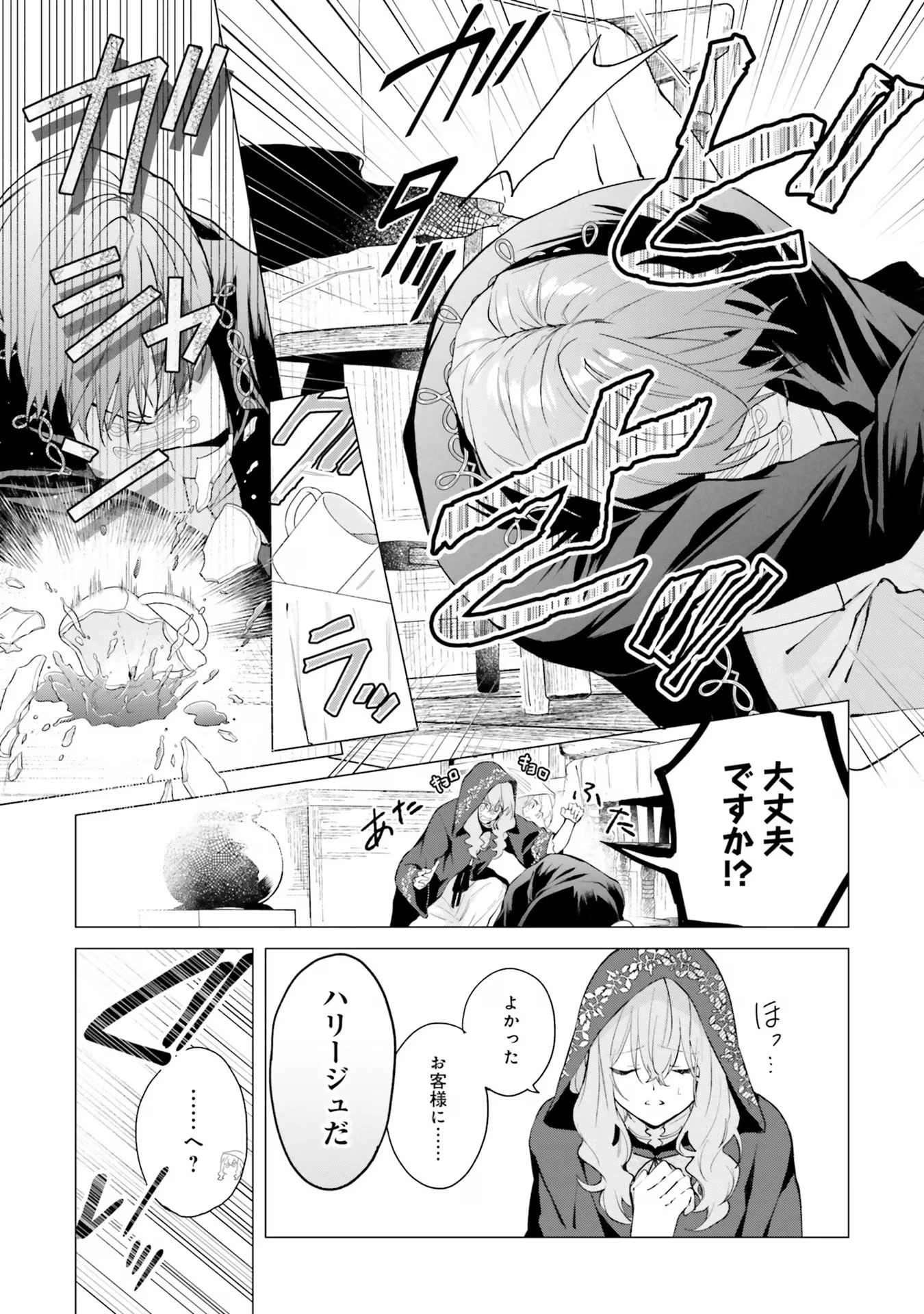 Doumo, Suki Na Hito Ni Horegusuri Wo Irai Sareta Majo Desu. (manga) 第17話 - 5