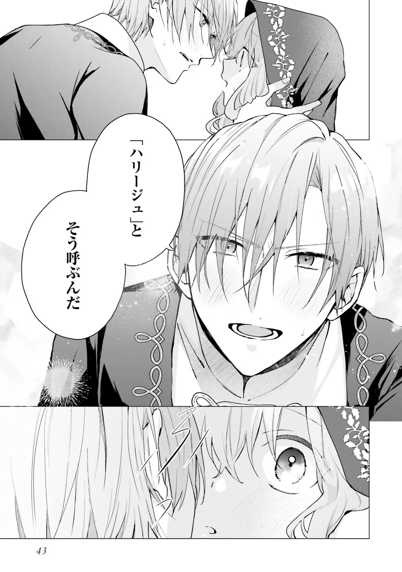 Doumo, Suki Na Hito Ni Horegusuri Wo Irai Sareta Majo Desu. (manga) 第17話 - 7