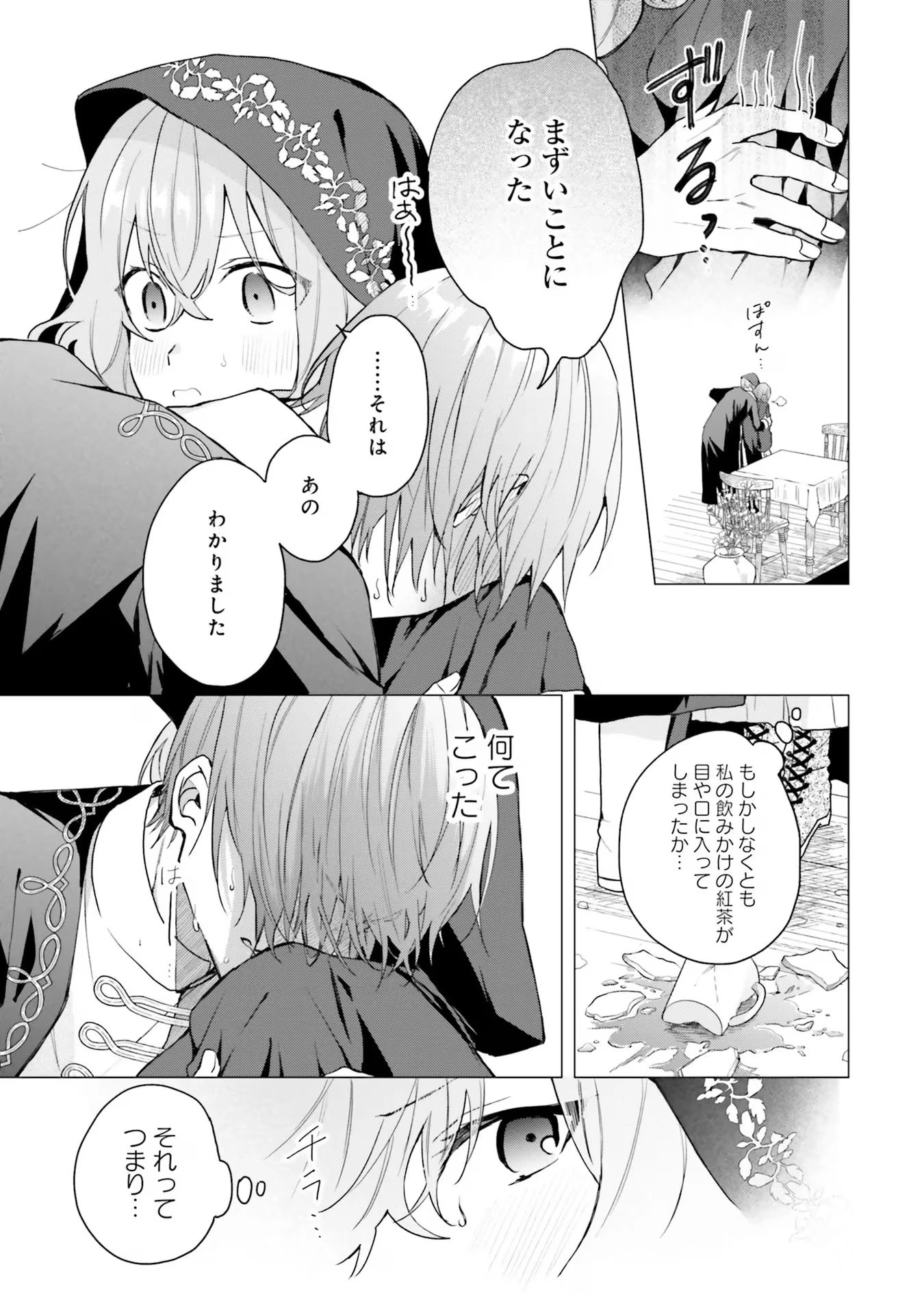 Doumo, Suki Na Hito Ni Horegusuri Wo Irai Sareta Majo Desu. (manga) 第17話 - 9
