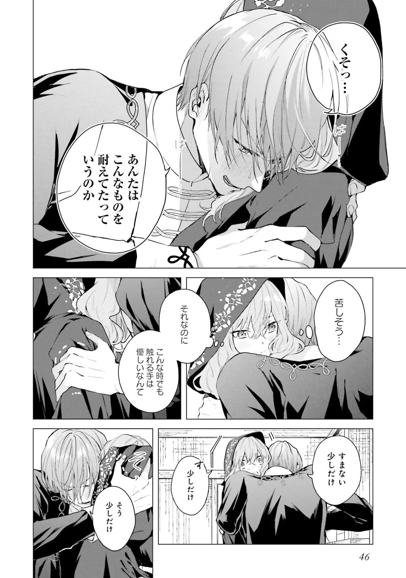 Doumo, Suki Na Hito Ni Horegusuri Wo Irai Sareta Majo Desu. (manga) 第17話 - 10