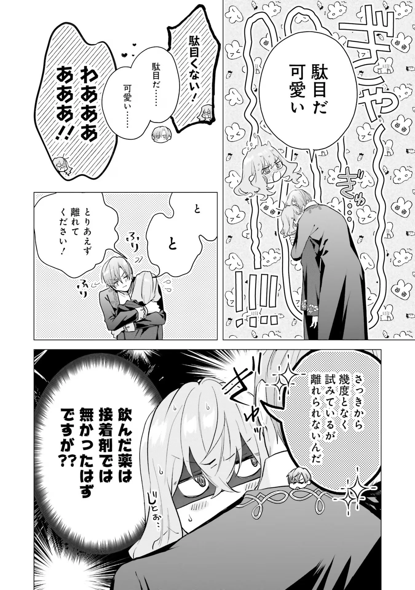 Doumo, Suki Na Hito Ni Horegusuri Wo Irai Sareta Majo Desu. (manga) 第17話 - 14