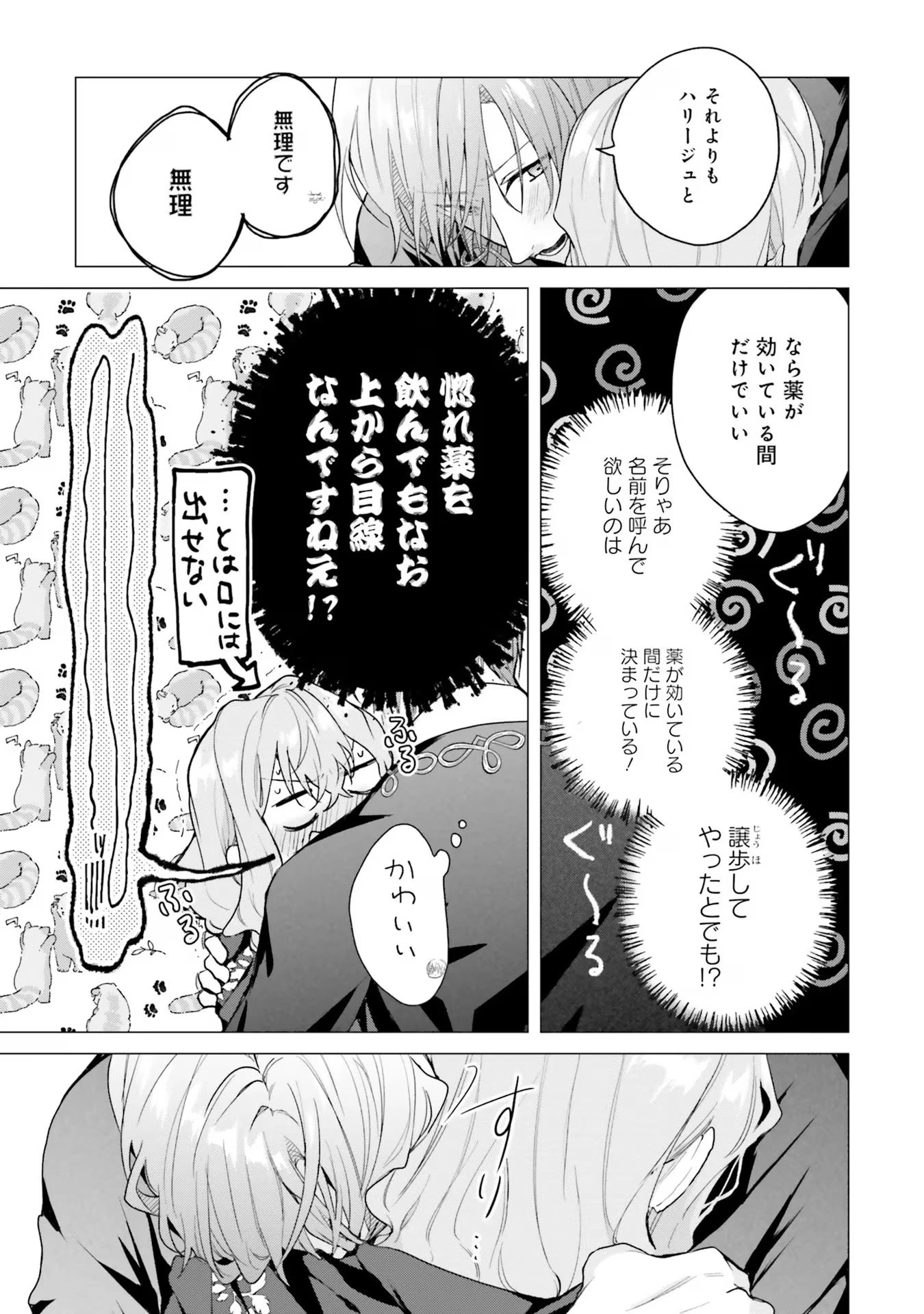 Doumo, Suki Na Hito Ni Horegusuri Wo Irai Sareta Majo Desu. (manga) 第17話 - 15
