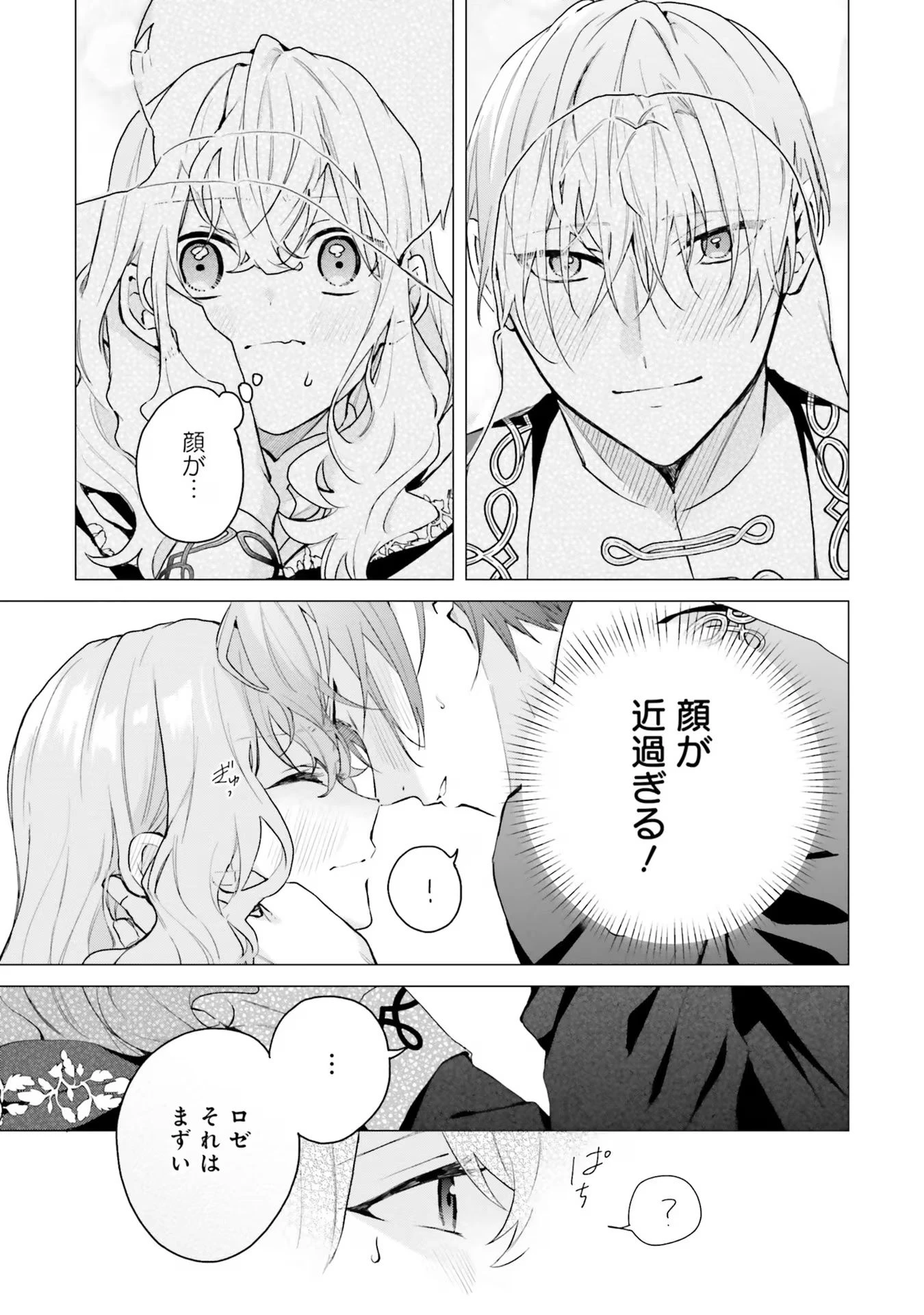Doumo, Suki Na Hito Ni Horegusuri Wo Irai Sareta Majo Desu. (manga) 第17話 - 17