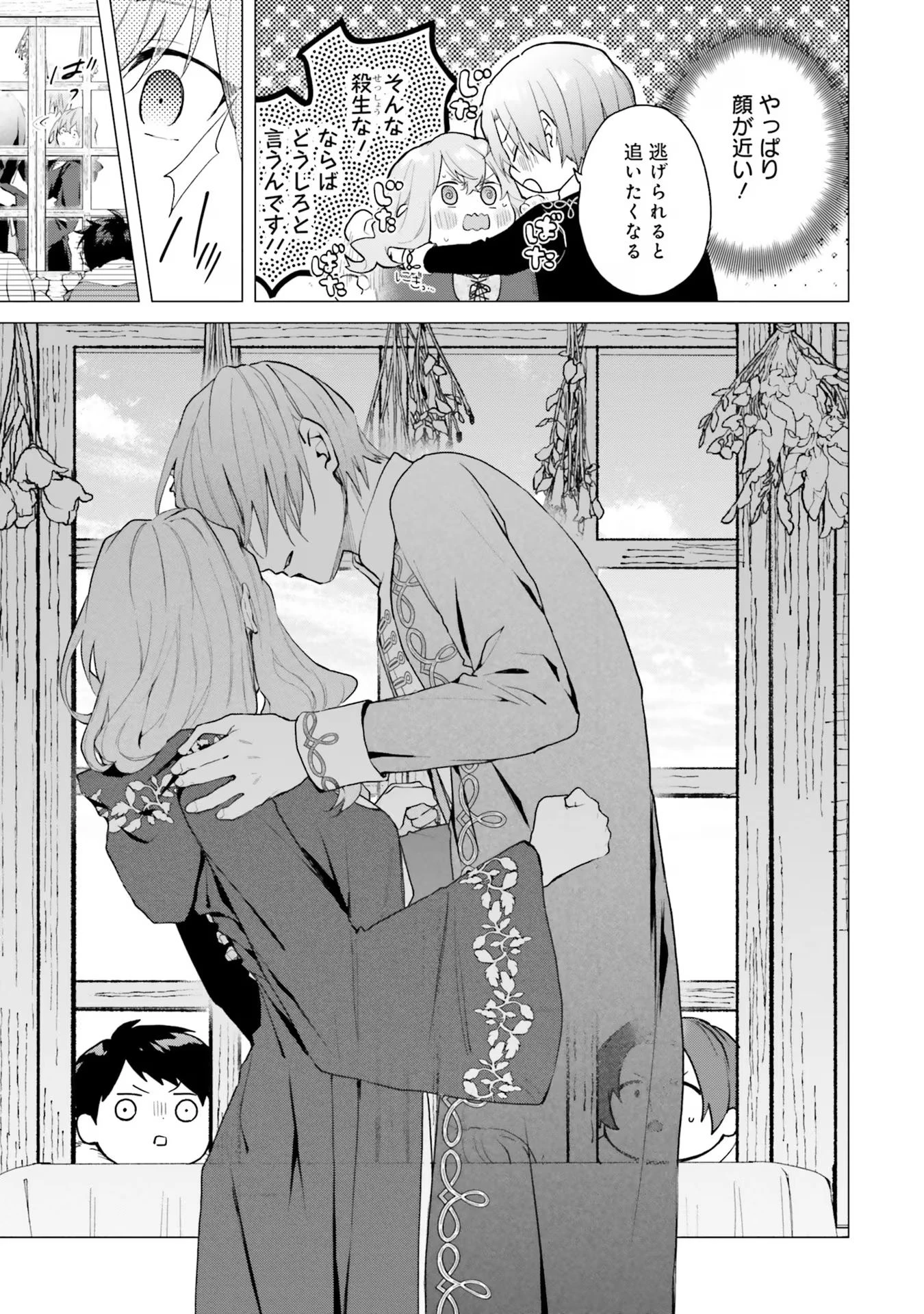 Doumo, Suki Na Hito Ni Horegusuri Wo Irai Sareta Majo Desu. (manga) 第17話 - 19