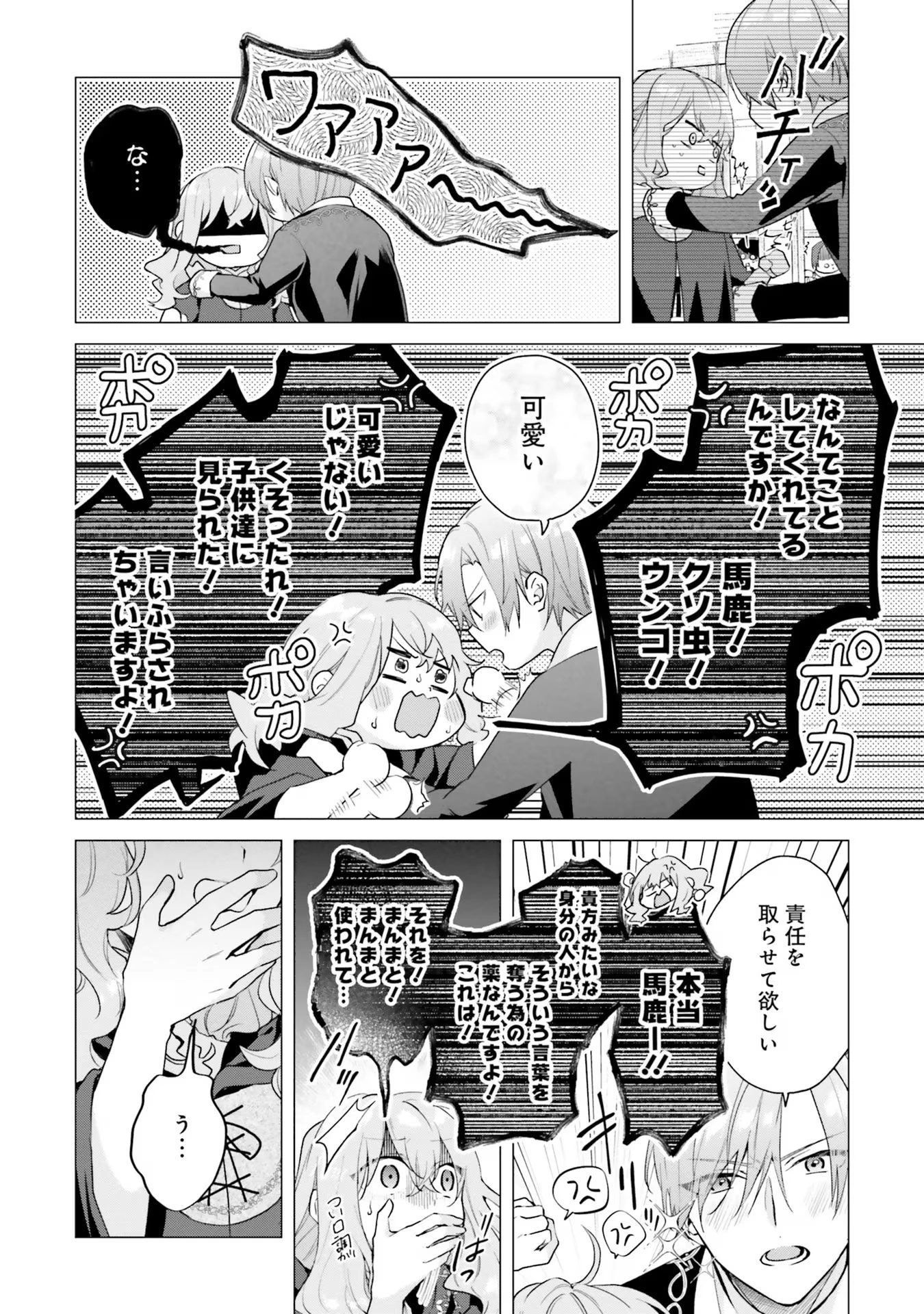 Doumo, Suki Na Hito Ni Horegusuri Wo Irai Sareta Majo Desu. (manga) 第17話 - 20